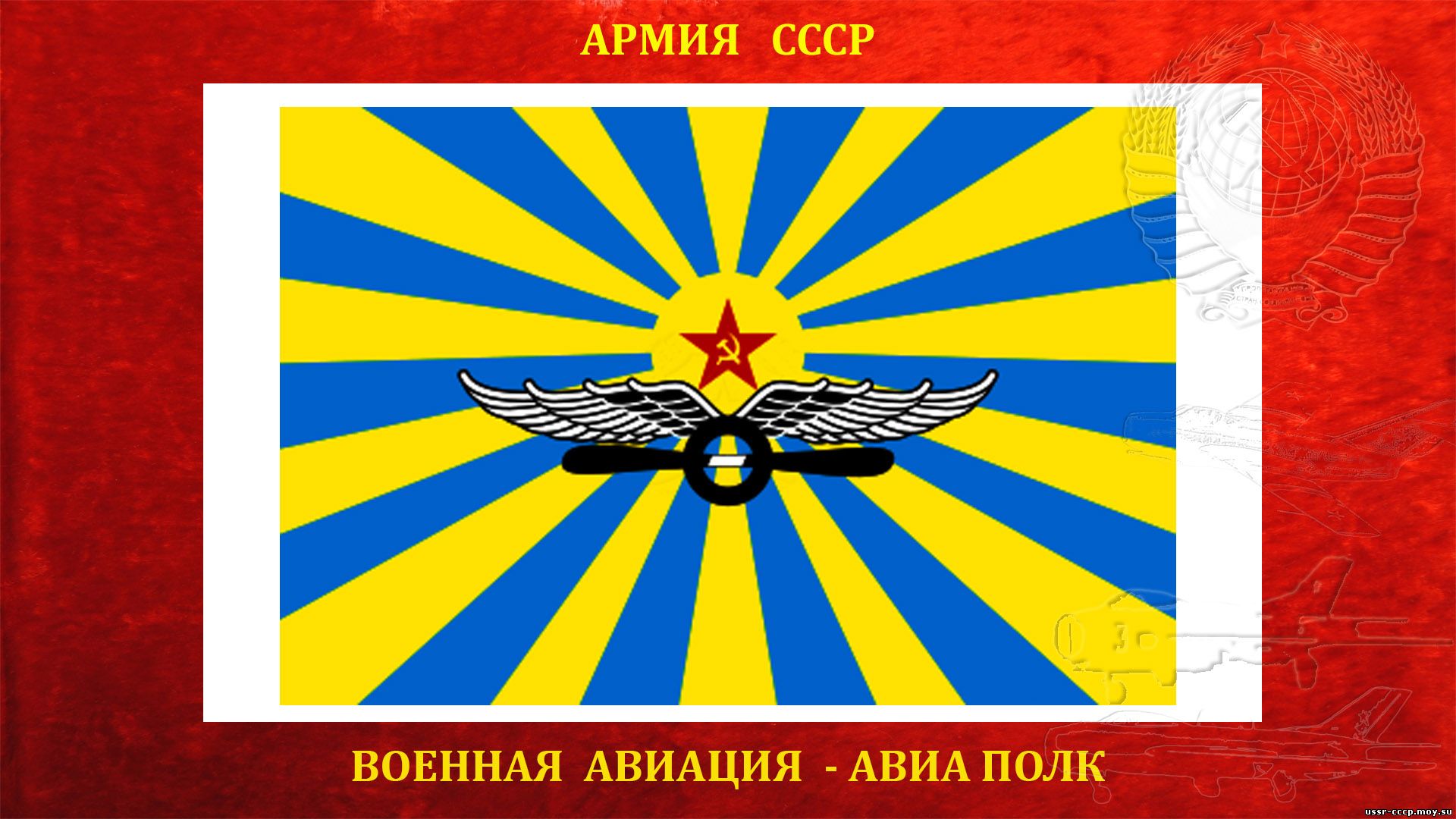 33-й истребительный авиационный полк ПВО СССР (полное повествование)