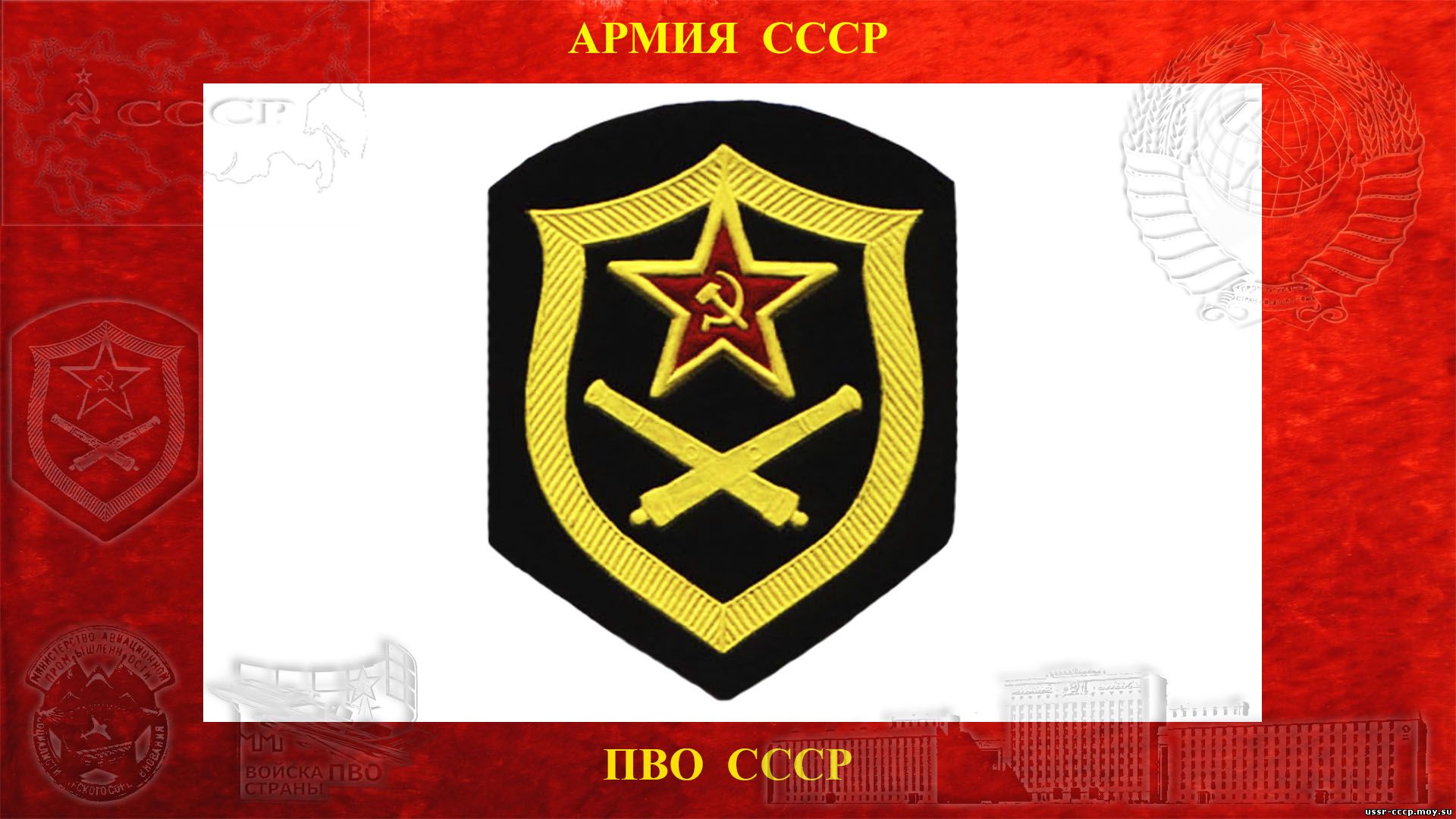 Войска Противо-воздушной обороны — (Войска ПВО СССР) (Полное повествование)
