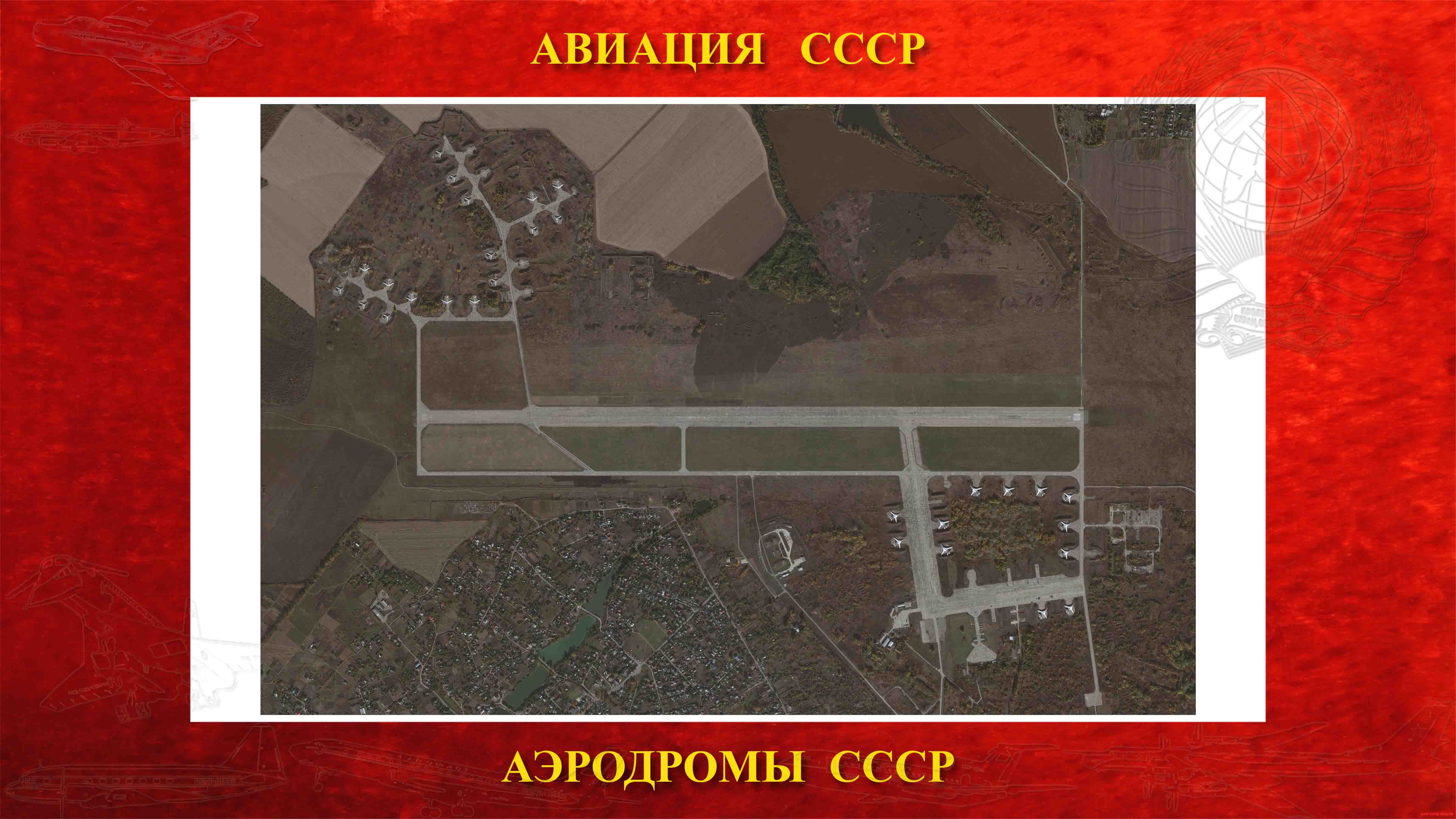 Полтава-4 — Аэродром тяжелой стратегической авиации СССР (1936)