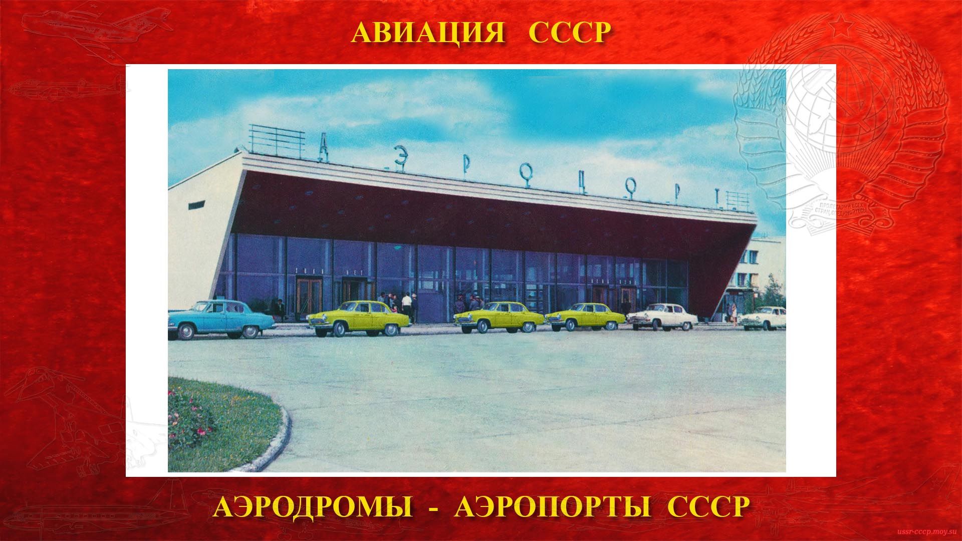 Аэропорт Толмачёво — Аэропорт Новосибирска (12.07.1957)
