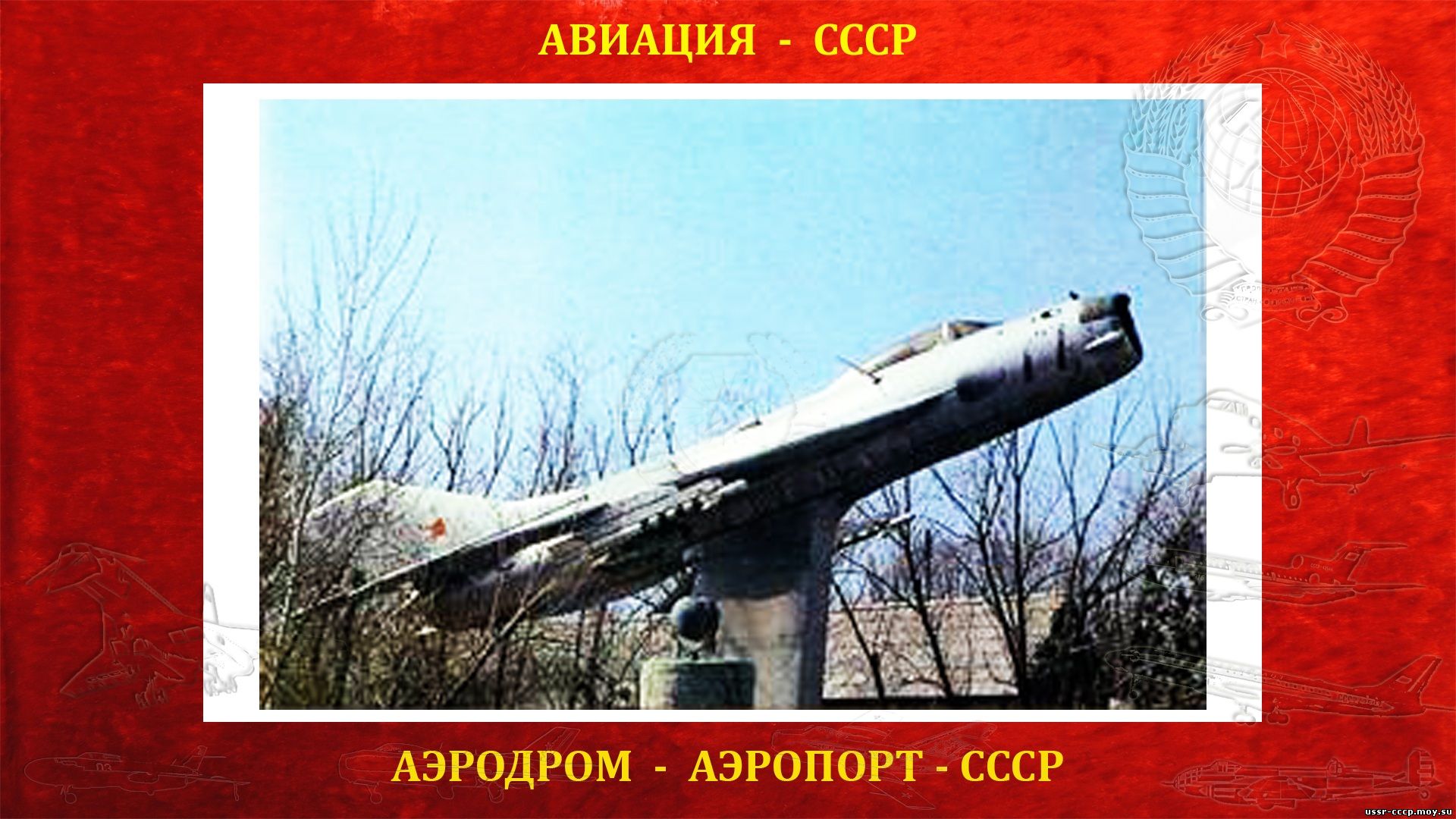 Мары-2 — Аэродром (Аэропорт) СССР (полное повествование)