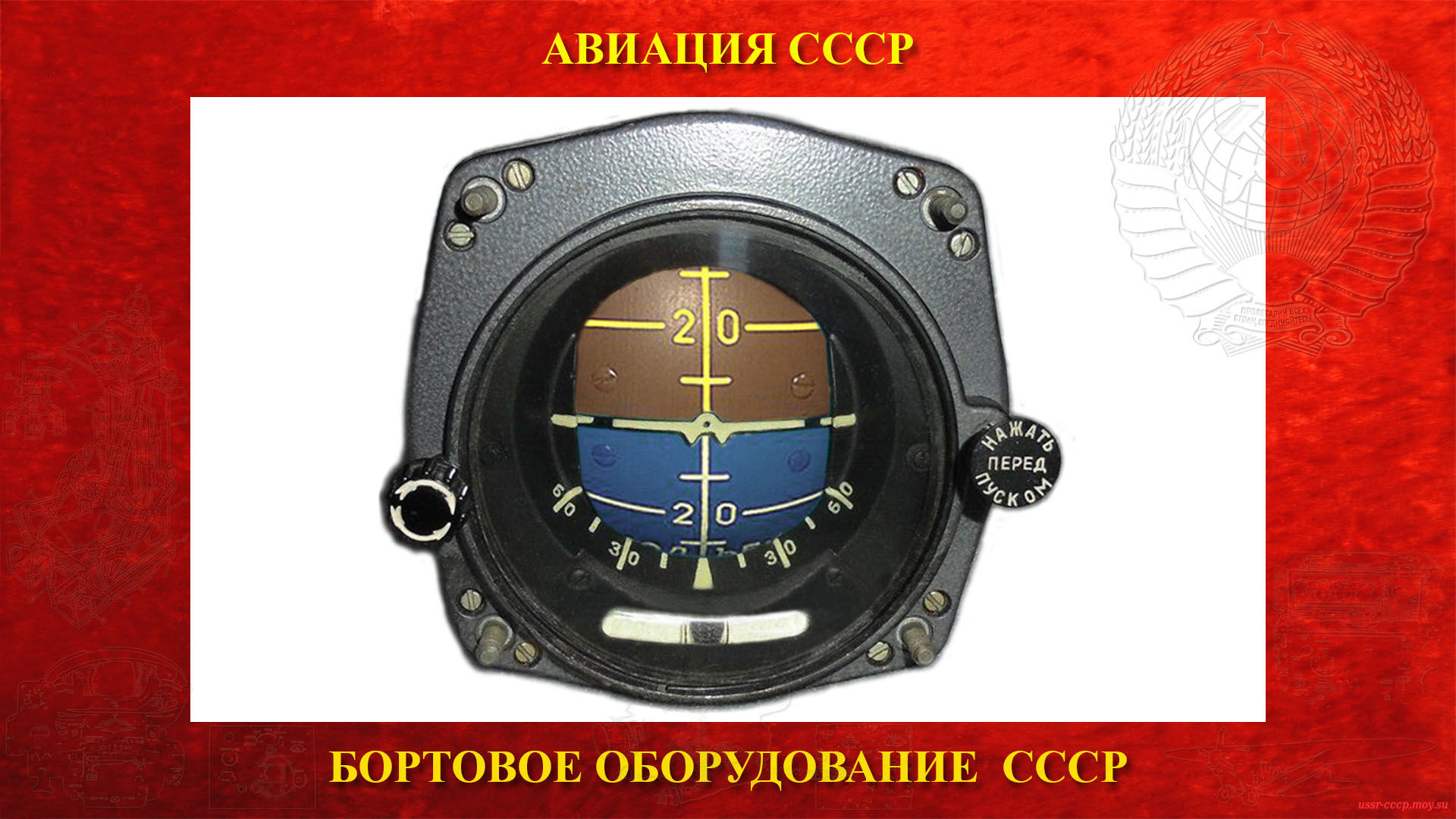 АГИ-1 (2-й серии) — Авиагоризонт — Гироскопический прибор СССР