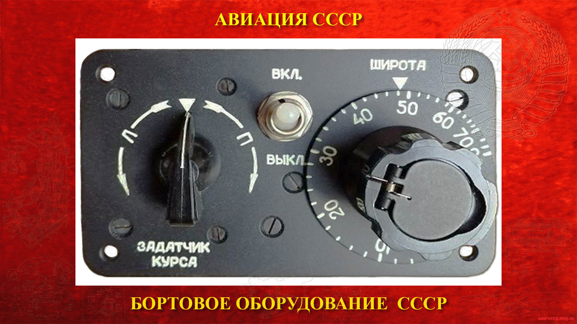 ГПК-52ПУ — Гирополукомпас СССР