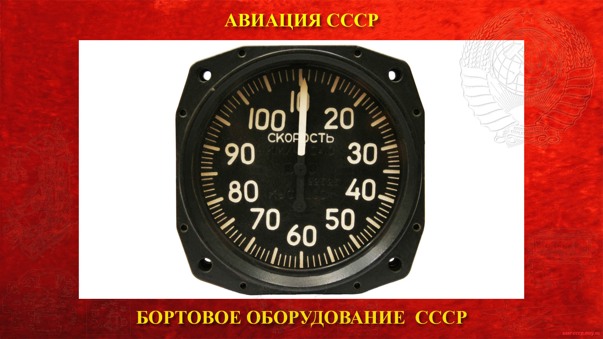 КУС-1200 — Комбинированный указатель скорости