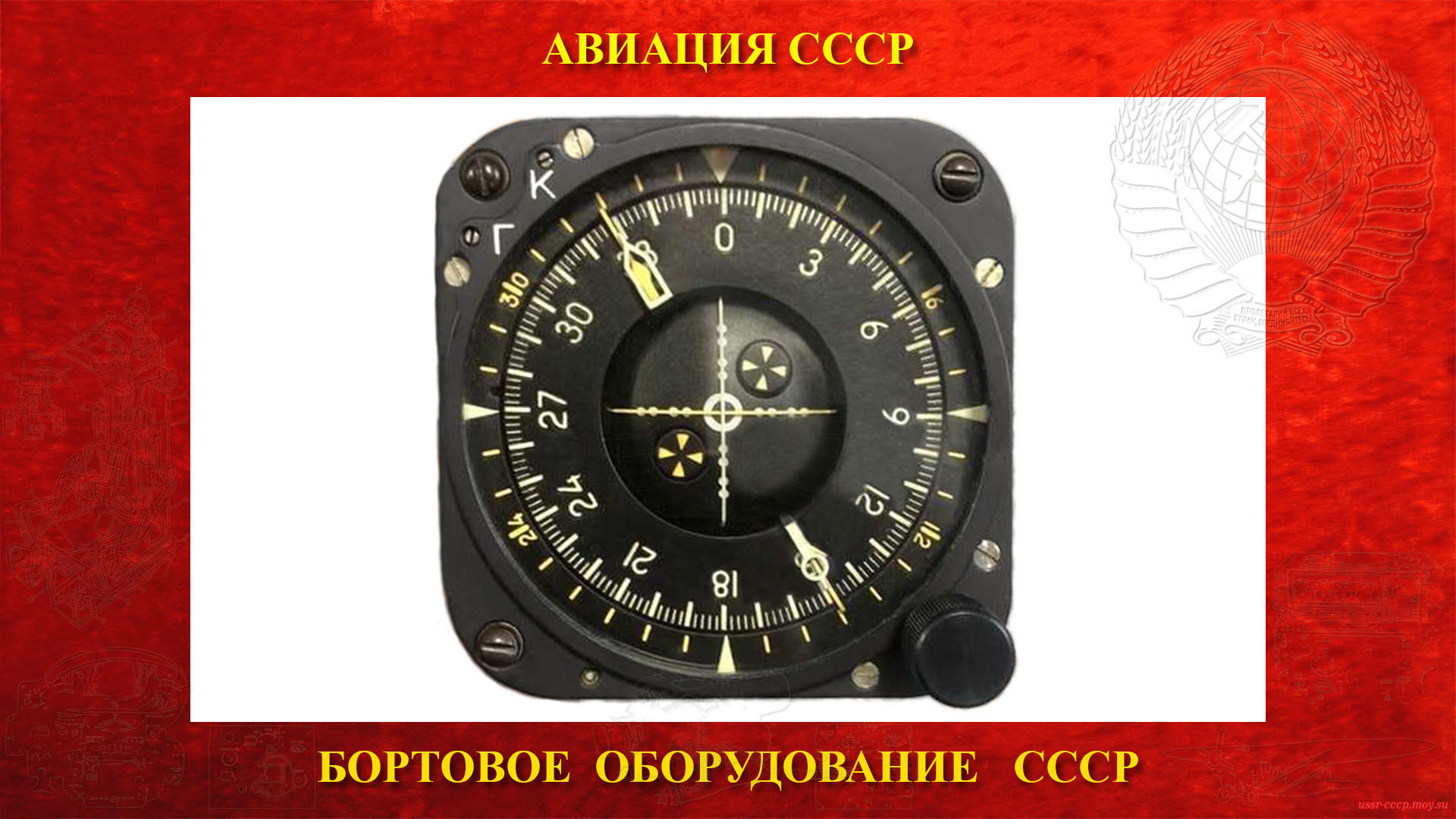 НКП-4 — Навигационный курсовой прибор