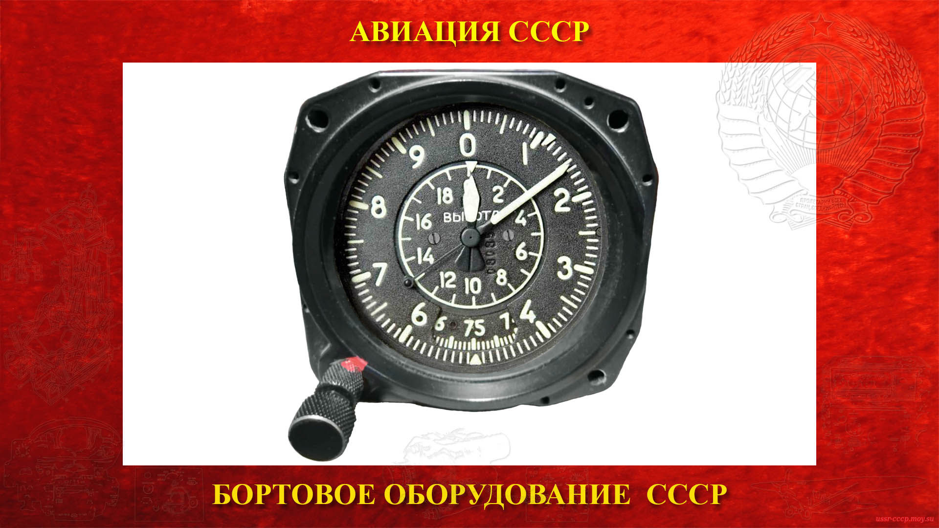 ВД-20 — Высотомер барометрический СССР — Указатель высоты полёта