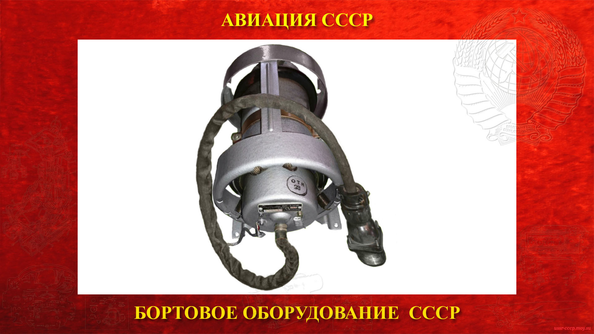 ВК-53РБ (3-й серия) — Выключатель коррекции — Гироскопический датчик СССР
