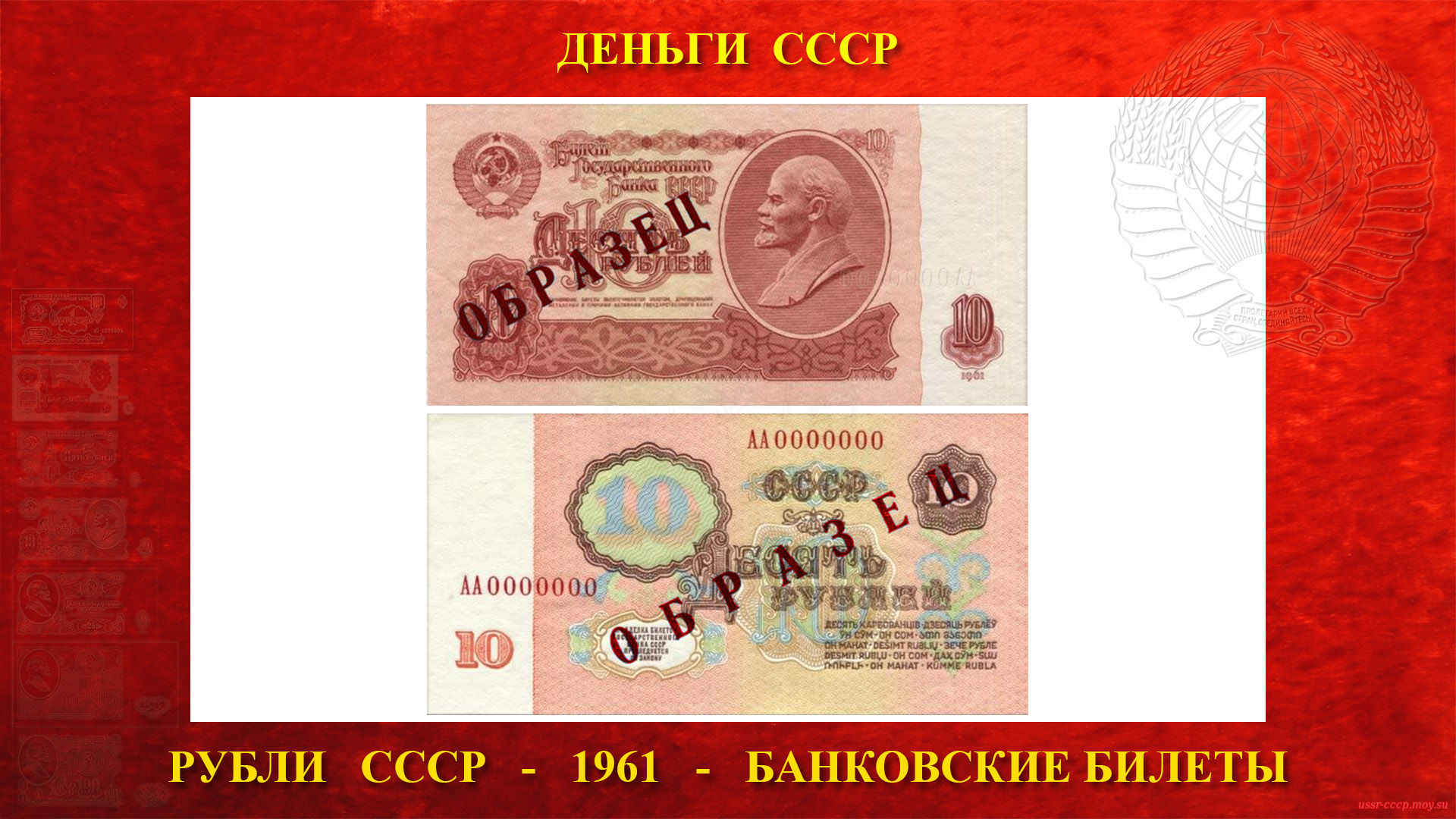 Десять (10) рублей СССР — Образца 1961 года (двухсторонний образец Гознака СССР)
