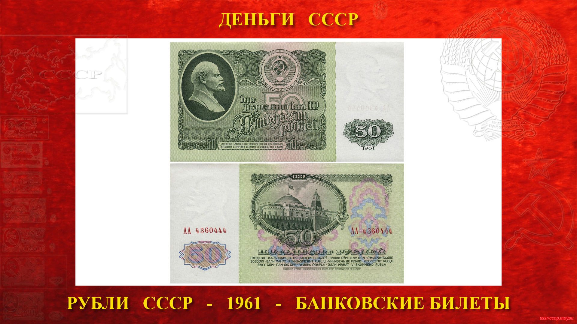 Пятьдесят (50) рублей СССР — Образца 1961 года (повествование)