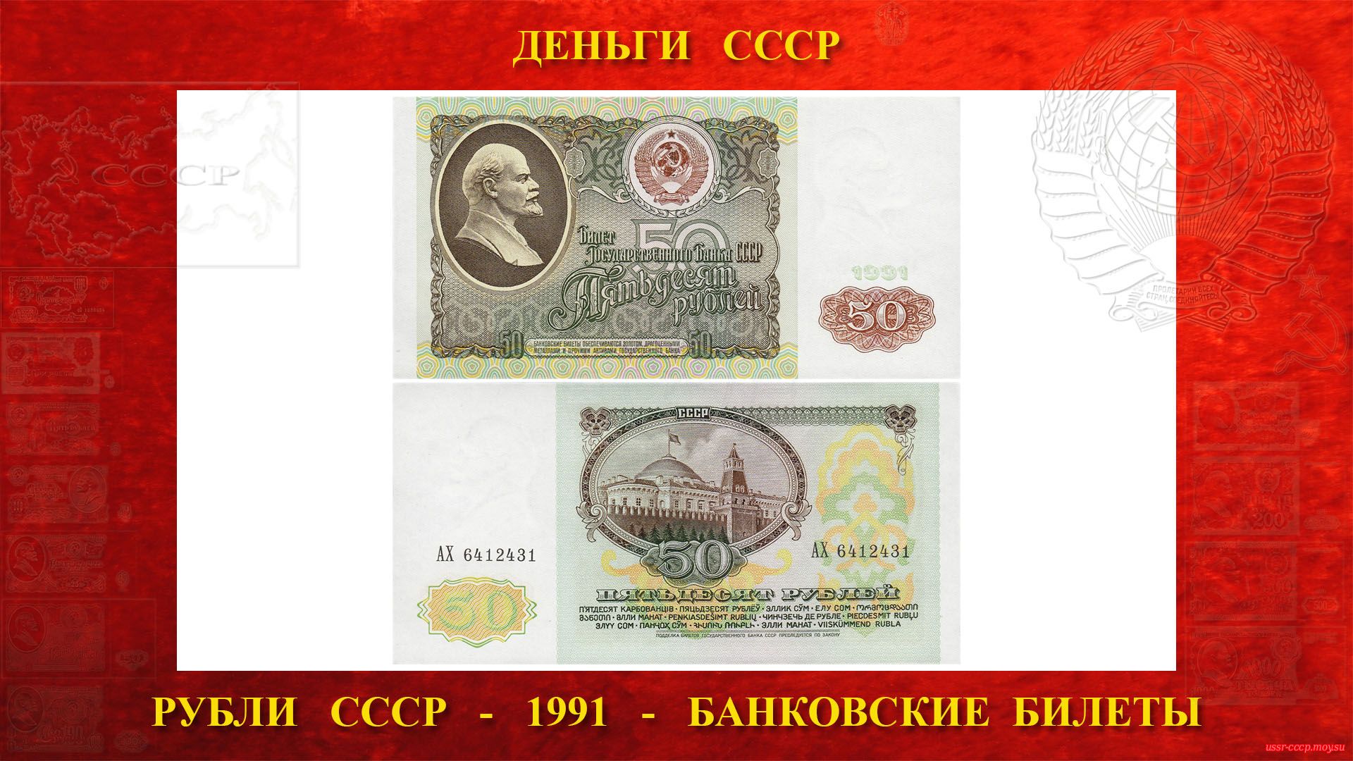 Пятьдесят (50) рублей СССР — Образца 1991 года