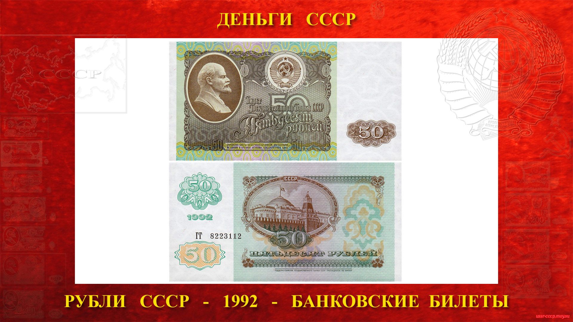 Пятьдесят (50) рублей СССР — Образца 1992 года