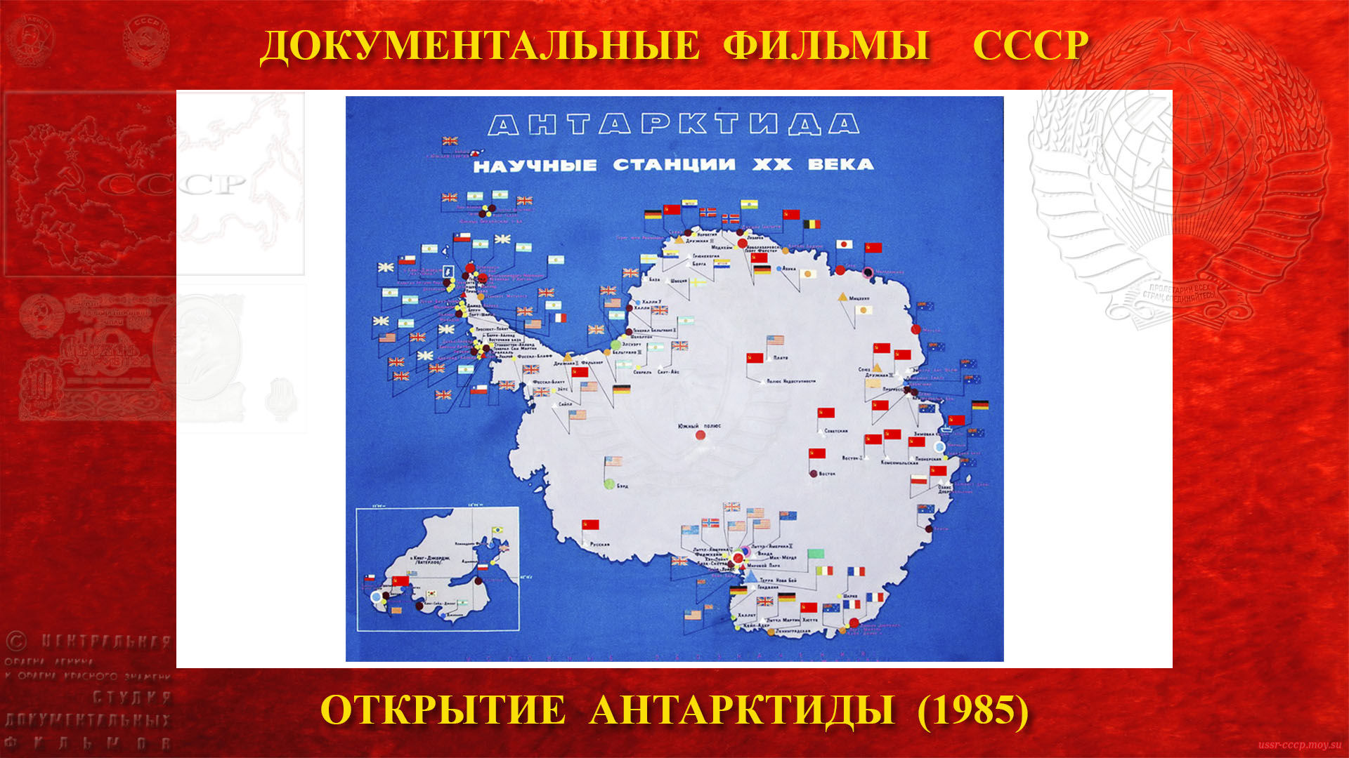 Открытие Антарктиды — Антарктида первый континент мира согласно договора 1959 года. Договор этот от имени нашей страны готовил вместе с другими подписал Сомов.