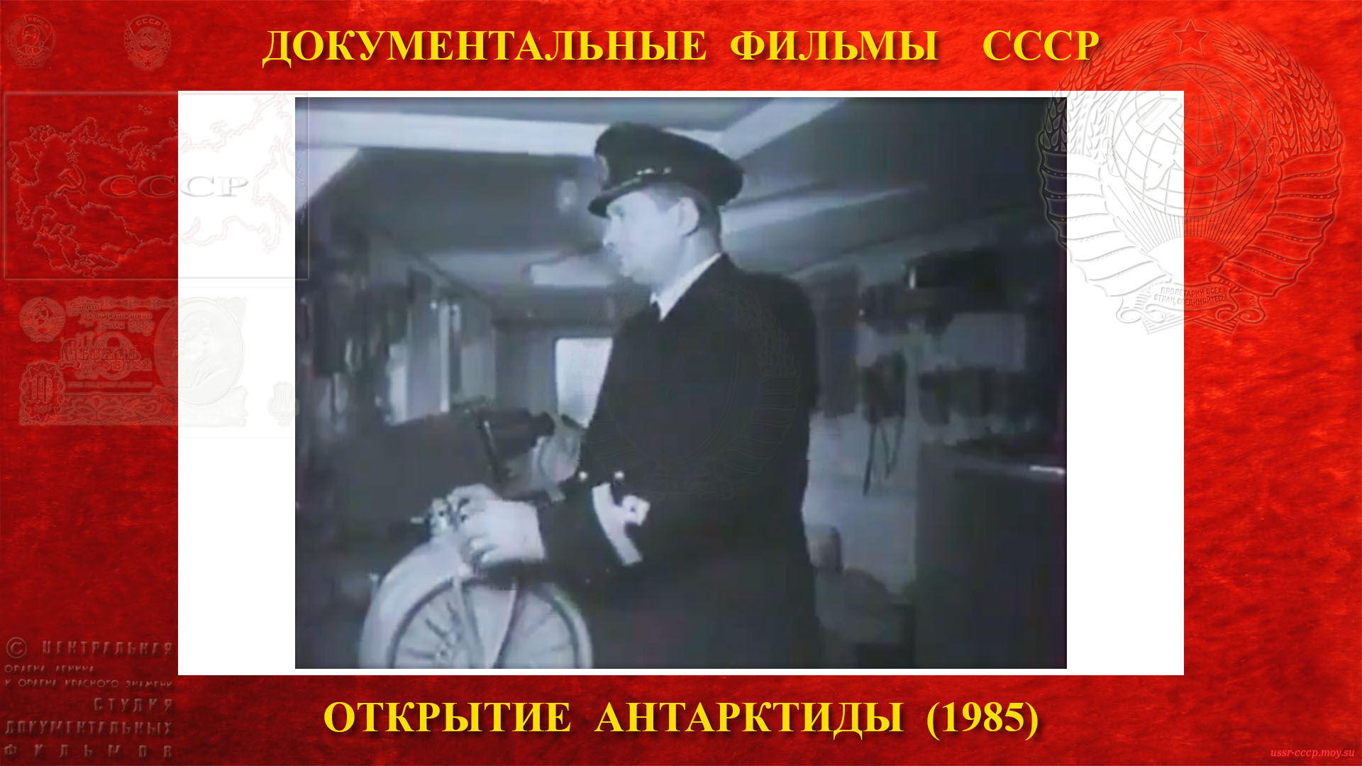 Открытие Антарктиды — После торжественного митинга в Калининградском порту, в 6 часов вечера 30 ноября 1955 года капитан дизель-электрохода «Обь» Иван Александрович Ман дал полный вперёд. 