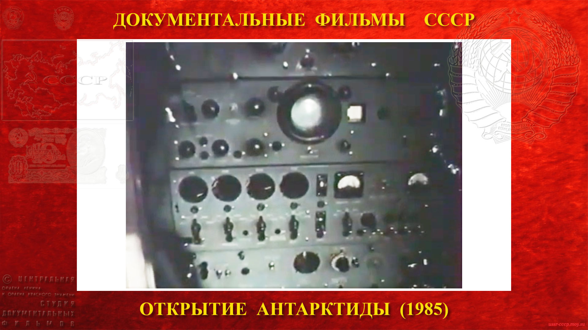 Открытие Антарктиды — 14 февраля 1956 года — ушла вторая радиограмма, наш раппорт приветствия в адрес XX-го съезда Коммунистической партии Советского Союза начинавшего в тот день свою работу в Москве.