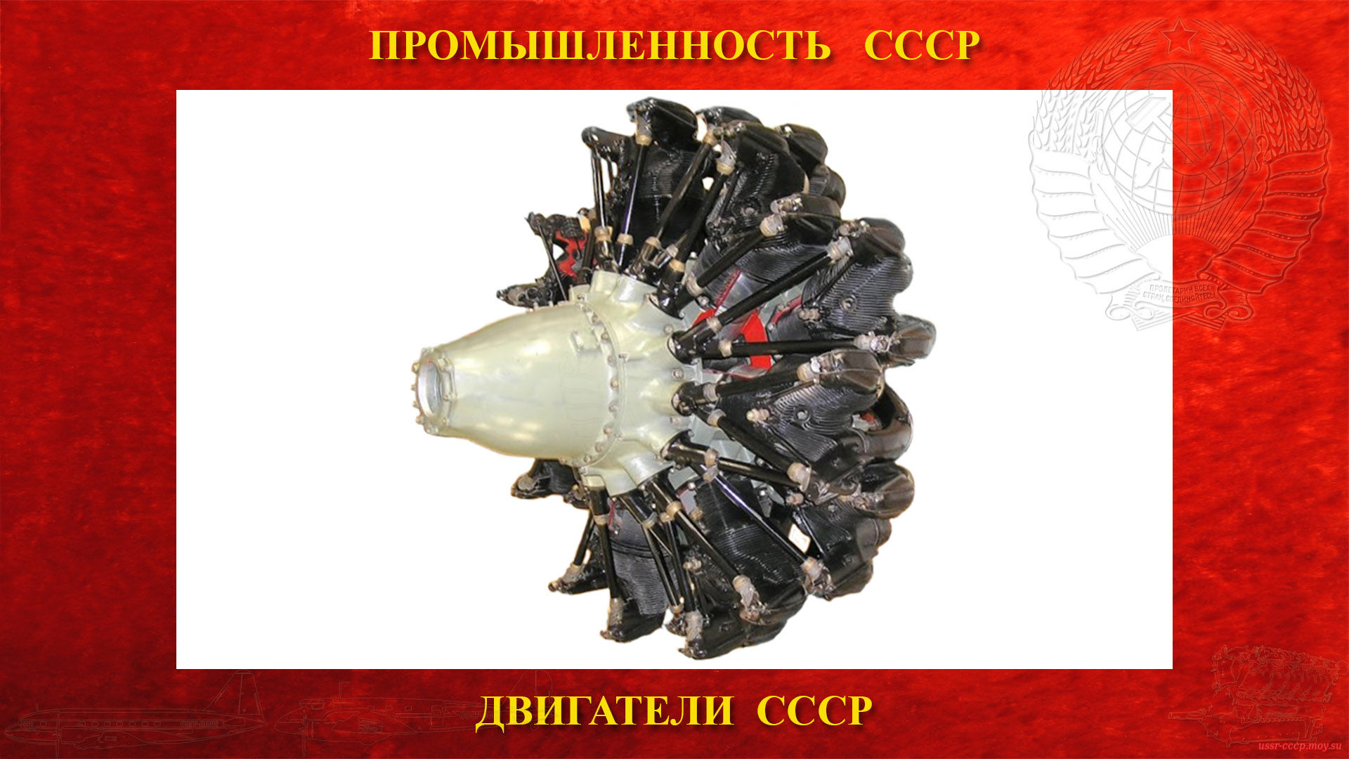 М-88 — Советский авиационный поршневой двигатель СССР (повествование)