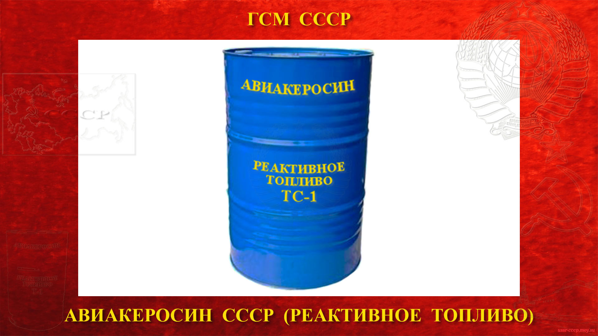 Реактивное топливо ТС-1 — Авиакеросин — ГОСТ 10227-62