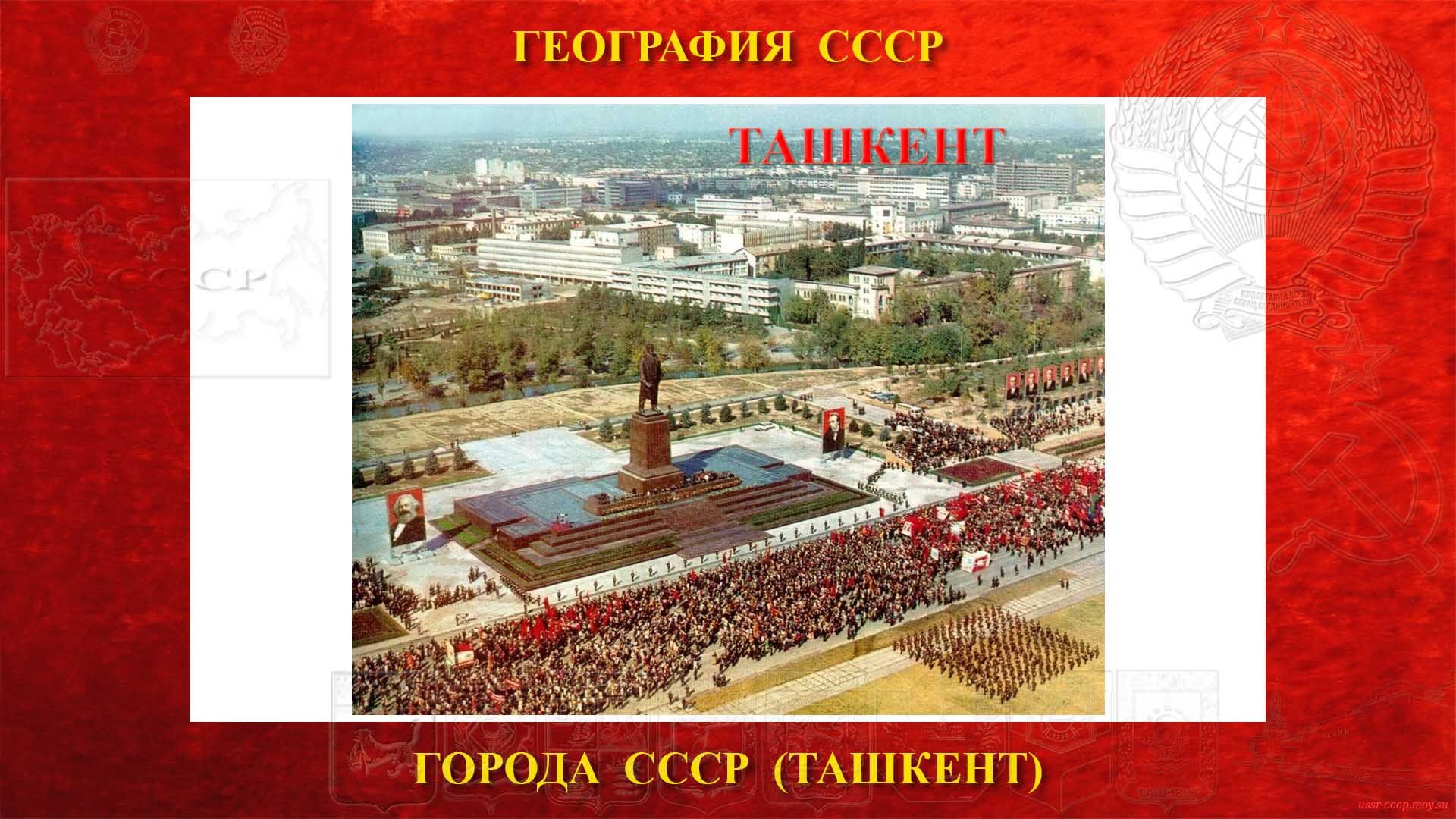 Ташкент — Город СССР — Столица УзССР (1930)