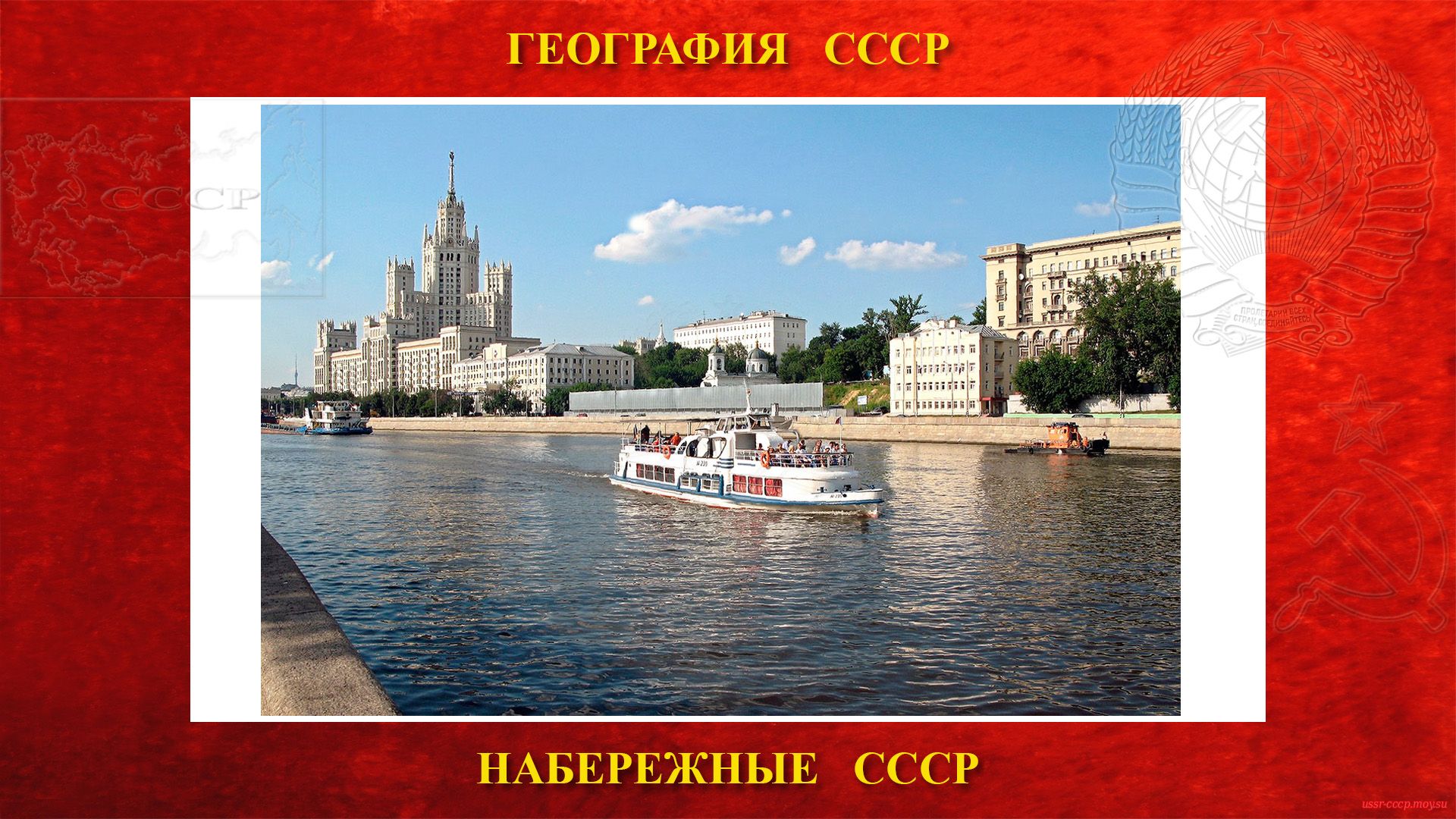 Котельническая набережная в Москве