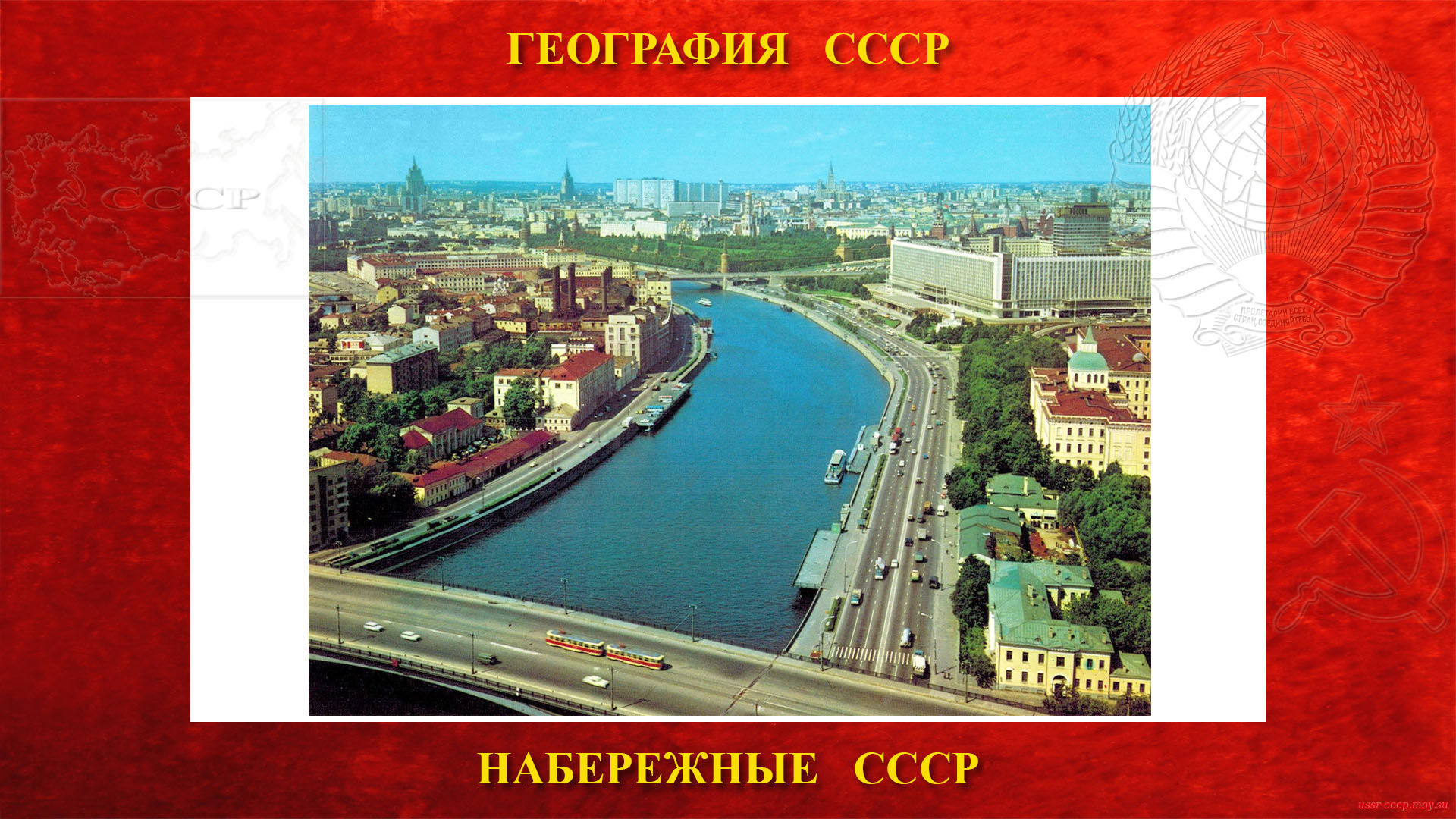 Москворецкая — Набережная в центре Москвы