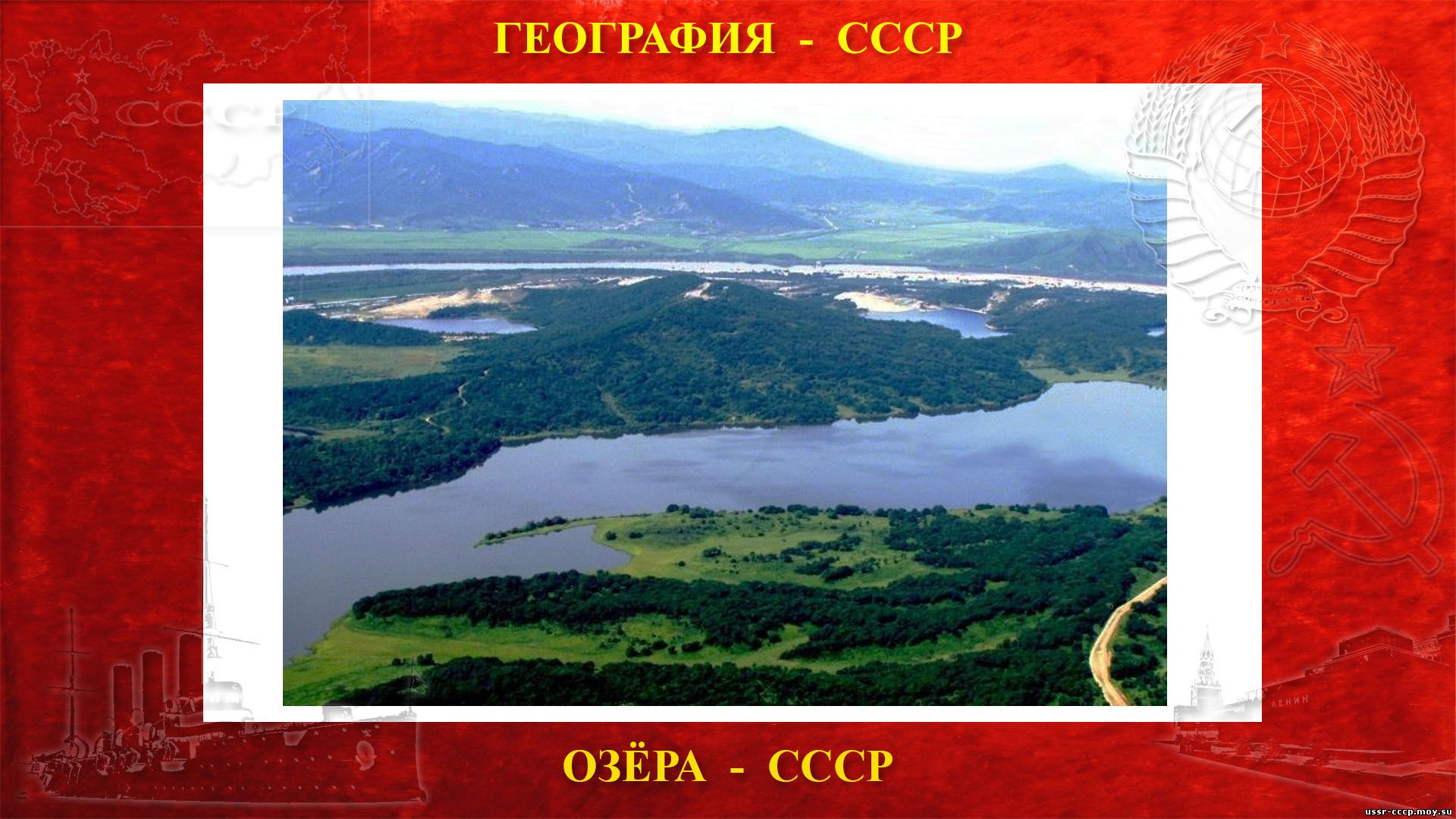Хасан — Озеро пресноводное в СССР