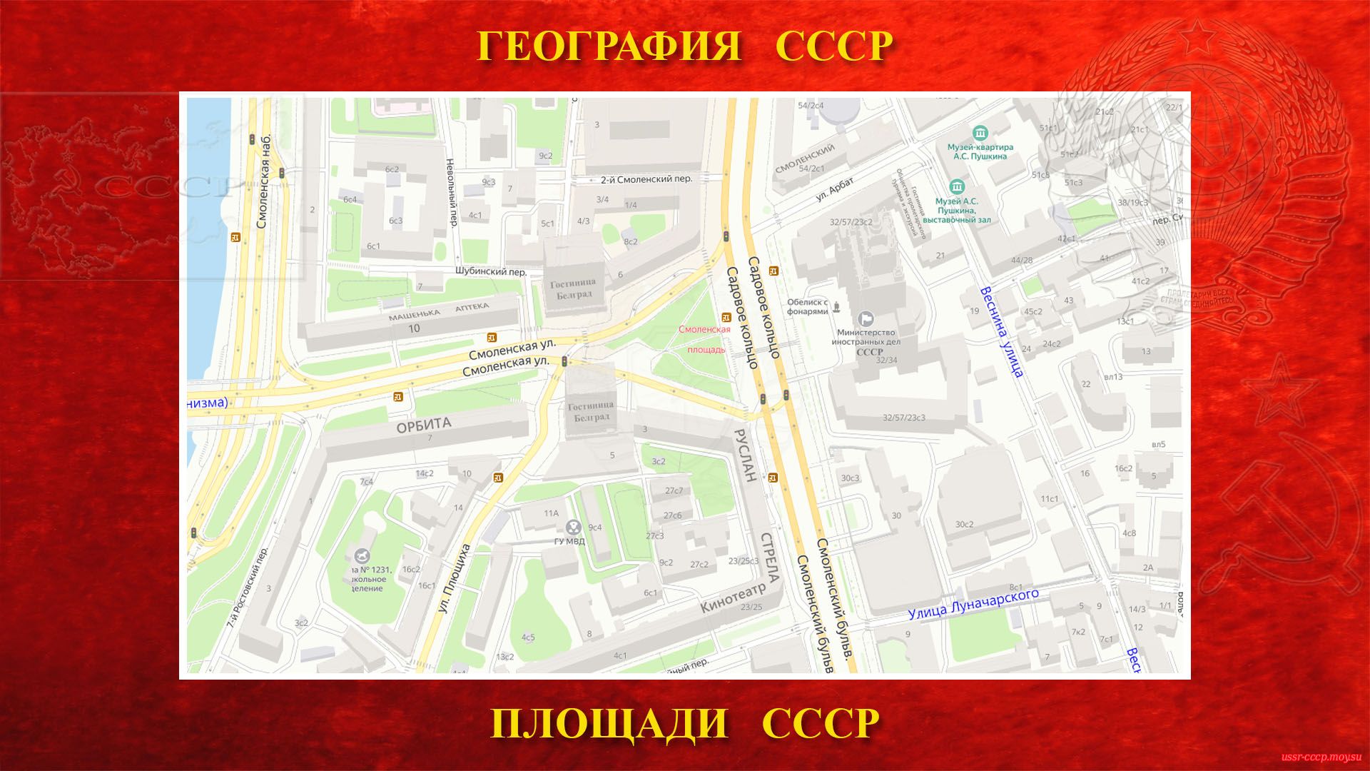 Смоленская площадь — Площадь в центре Москвы