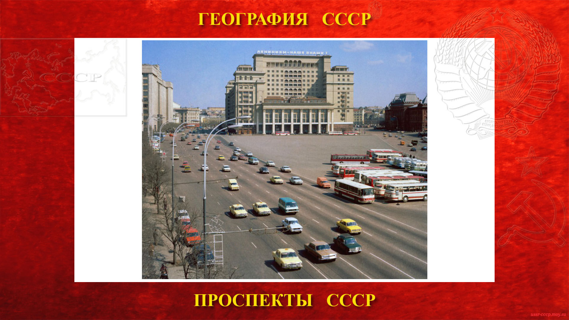 Проспект Маркса (Москва)