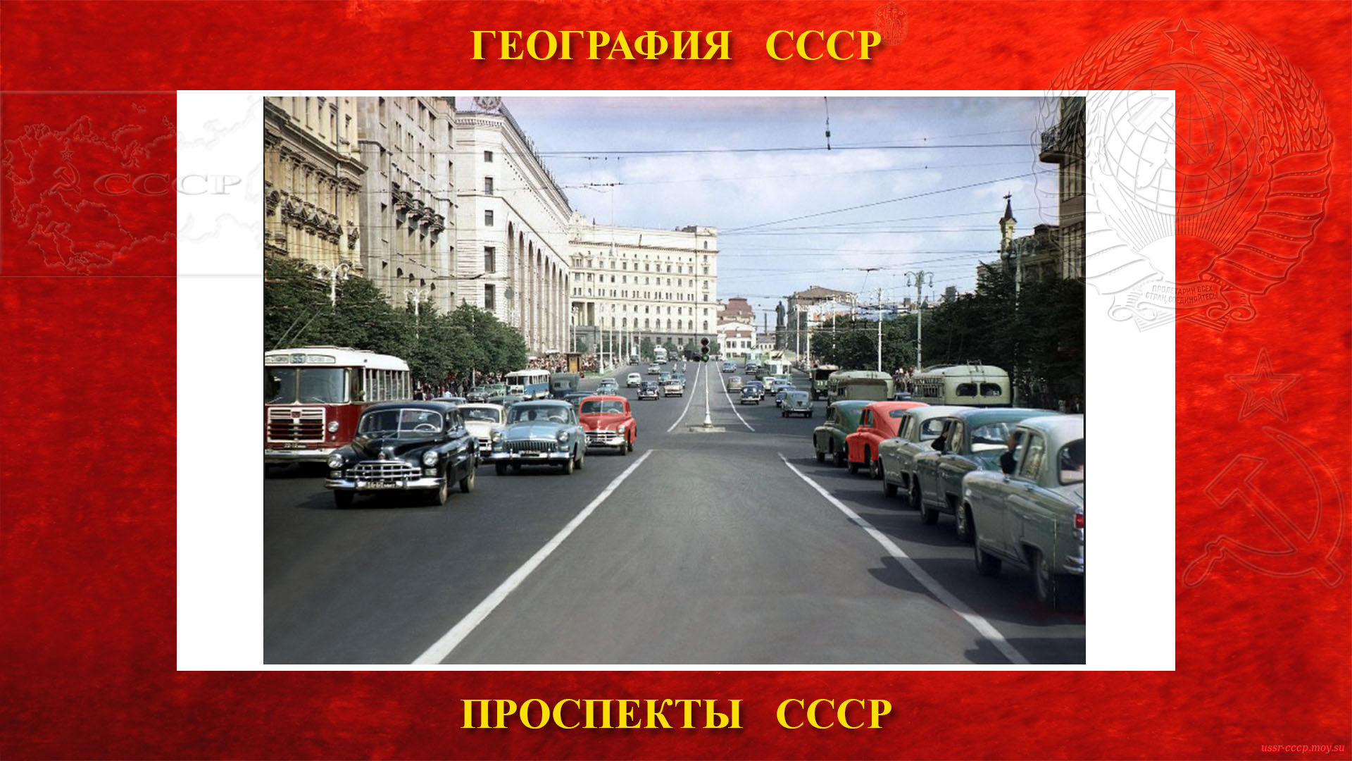 Проспект Маркса — Проспект в центре Москвы