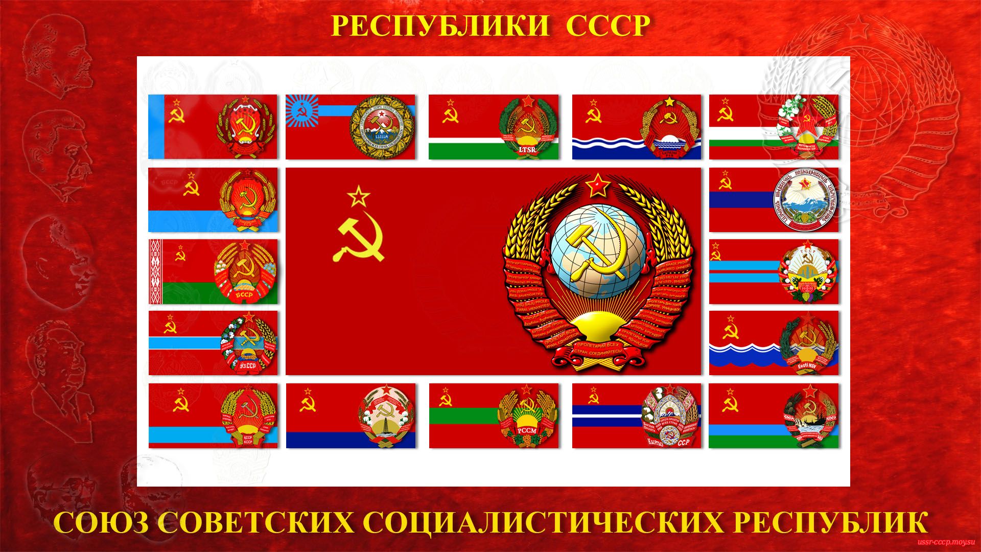 Республики Союза Советских Социалистических Республик