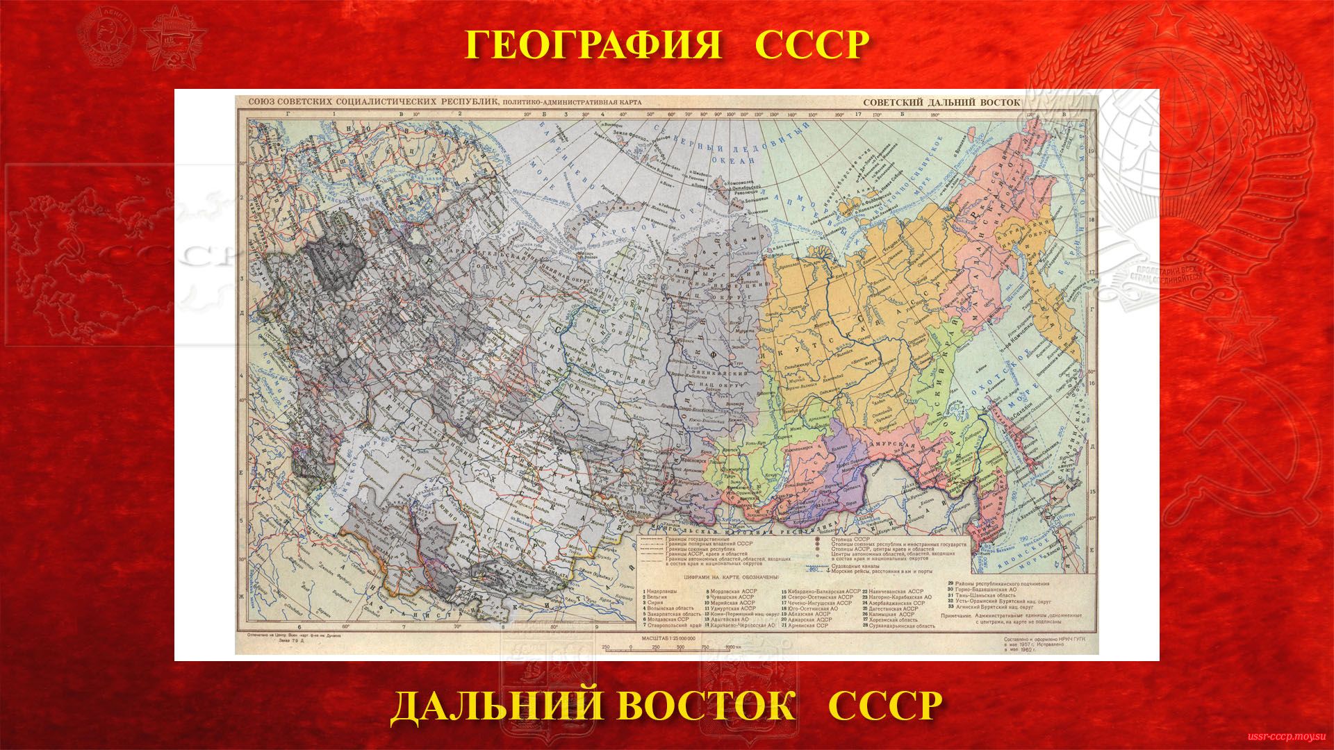 Советский Дальний Восток СССР — Восточная часть территории СССР