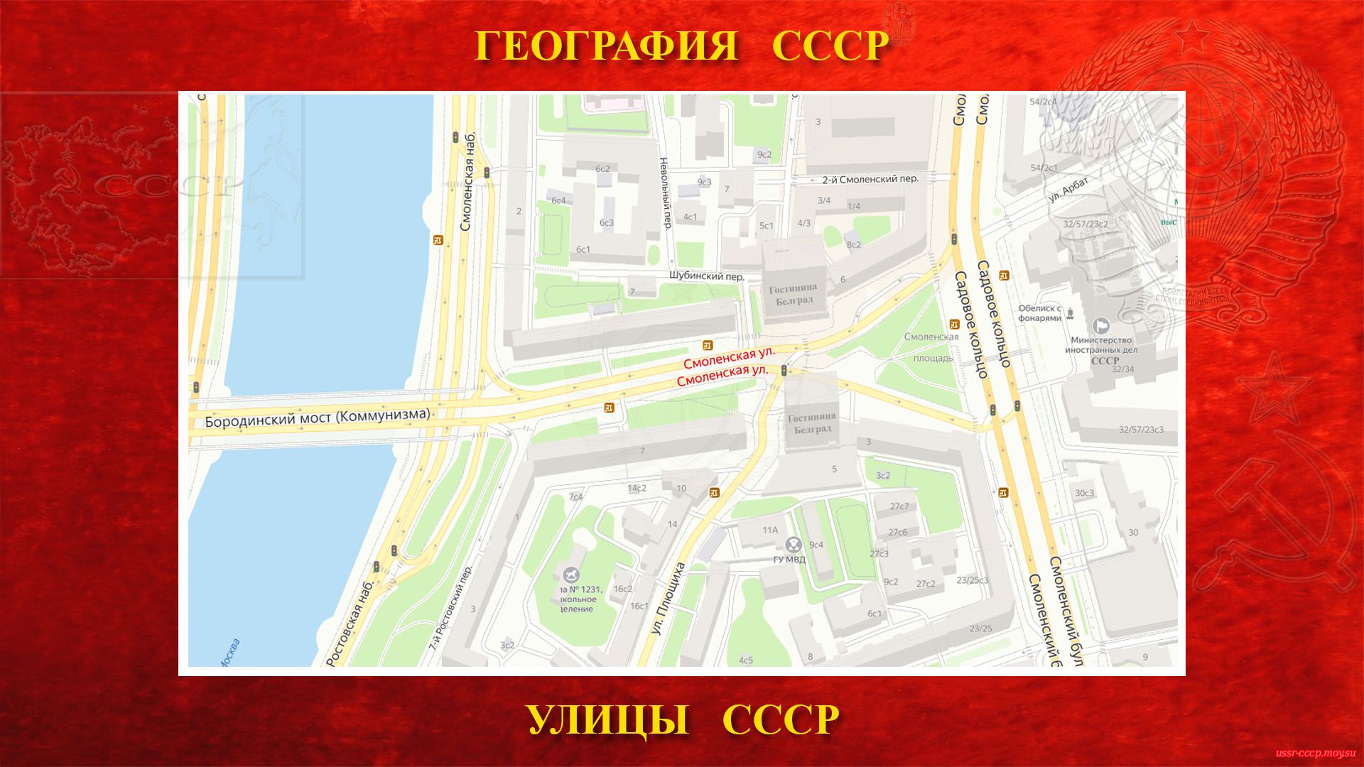 Смоленская — Улица в центре Москвы