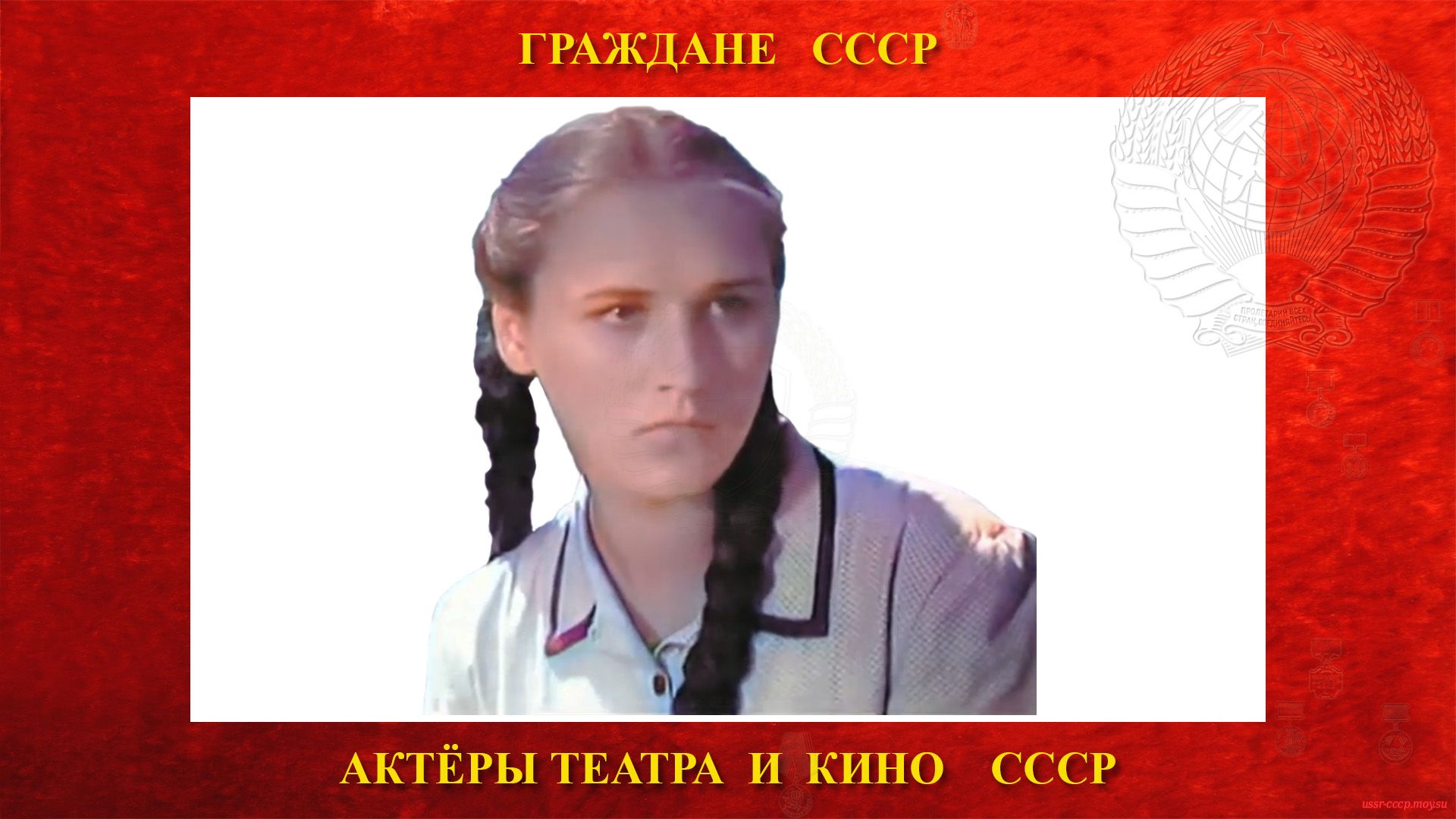Мордюкова Нонна (Ноябрина) Викторовна — Советская киноактриса