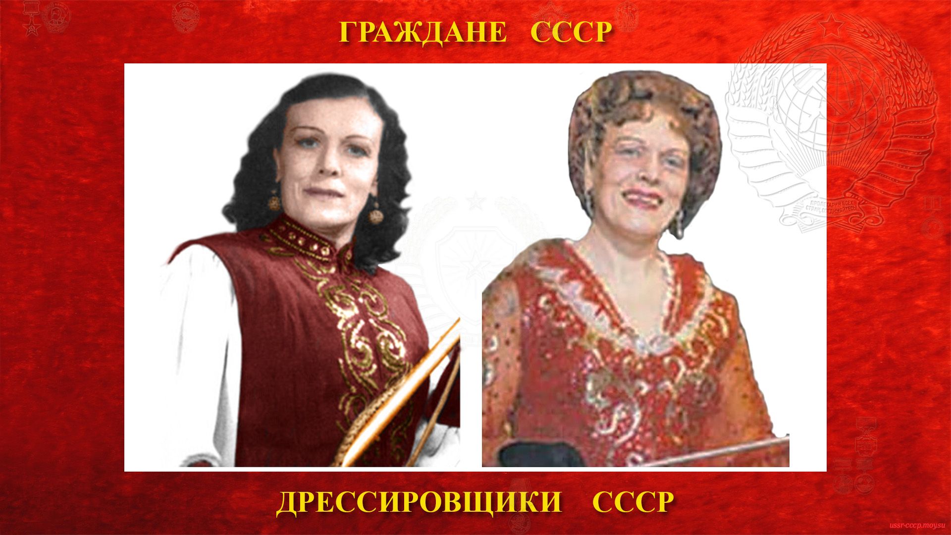 Бугримова Ирина Николаевна — Советская дрессировщица СССР