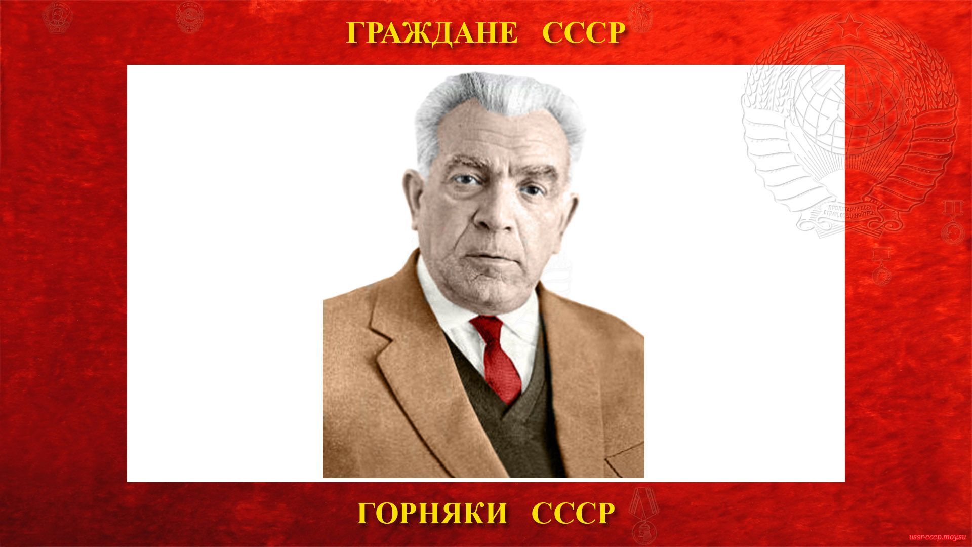 Дорман Яков Абрамович — Советский горняк и учёный СССР (биография)
