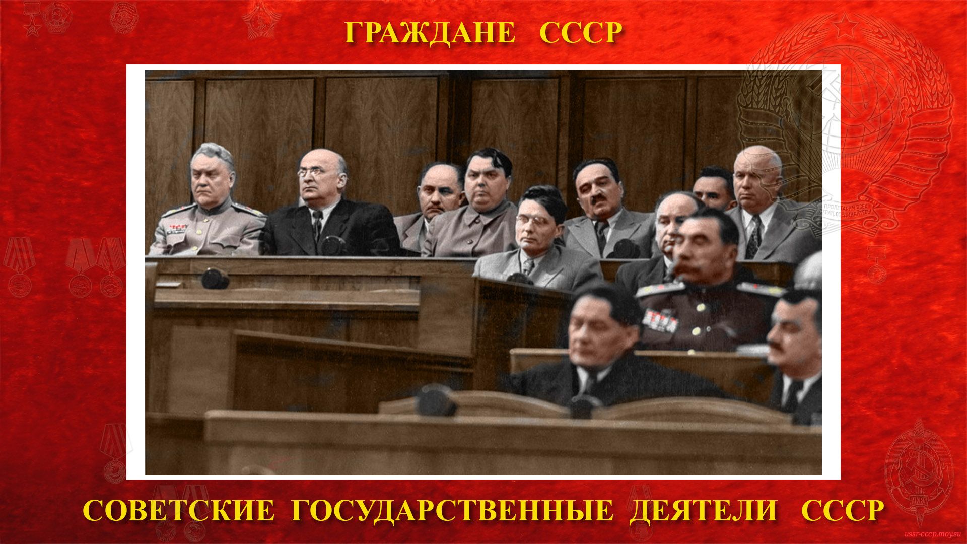 Заседание ЦК КППС 1953 год