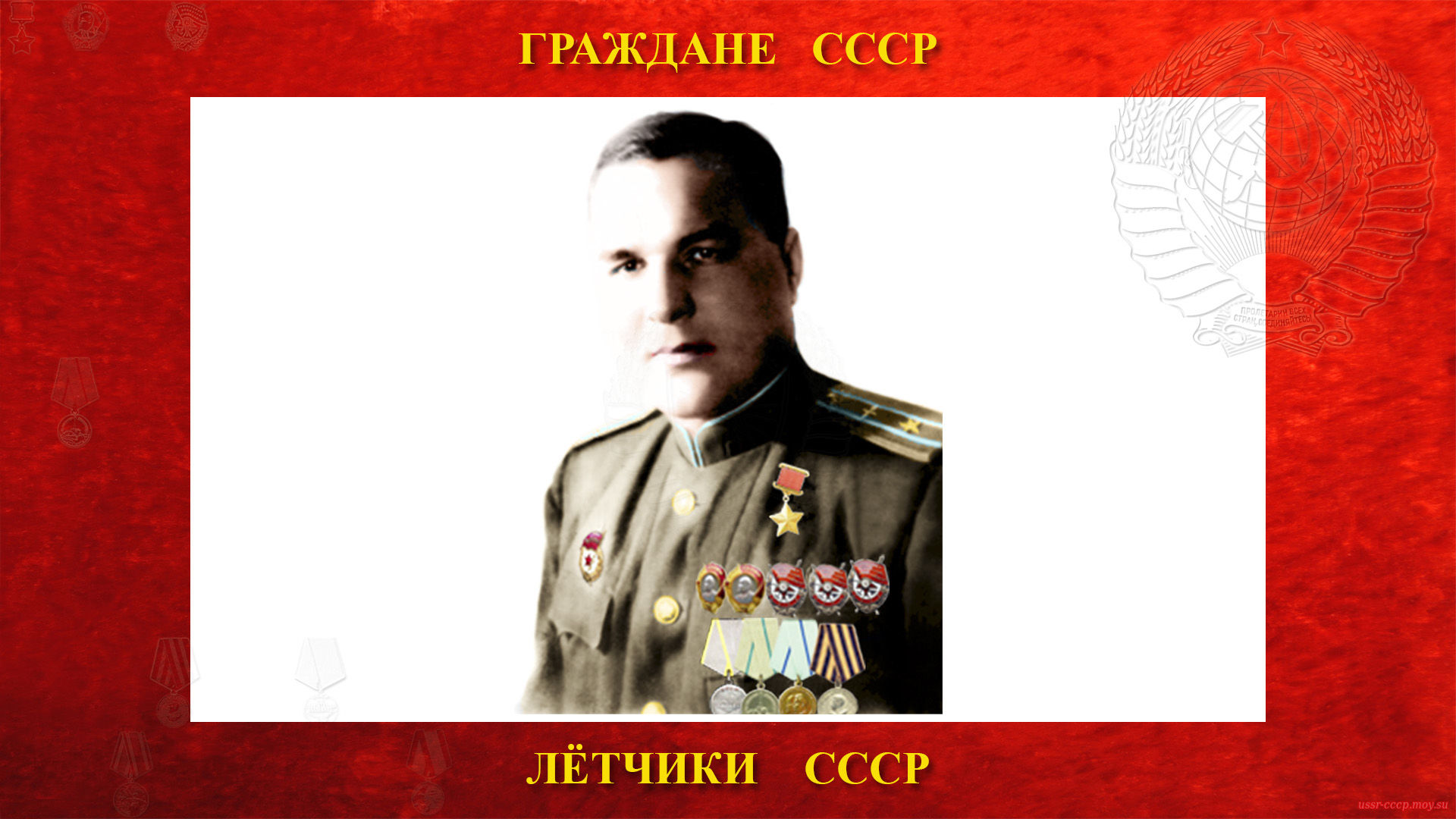 Таран Григорий Алексеевич — Советский лётчик-испытатель