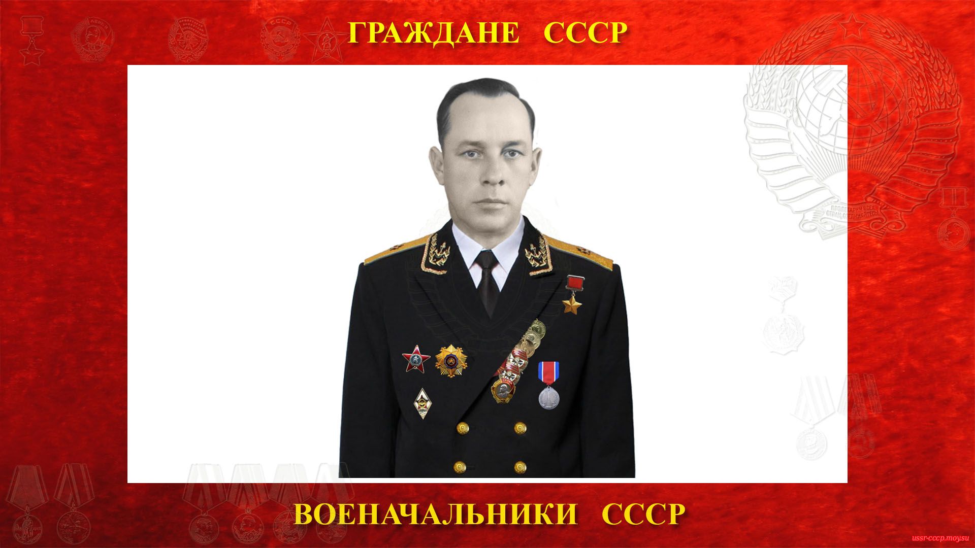 Балякин Леонид Николаевич — Советский военачальник СССР — Контр-адмирал (19.08.1915 — 26.02.1981 (биография))