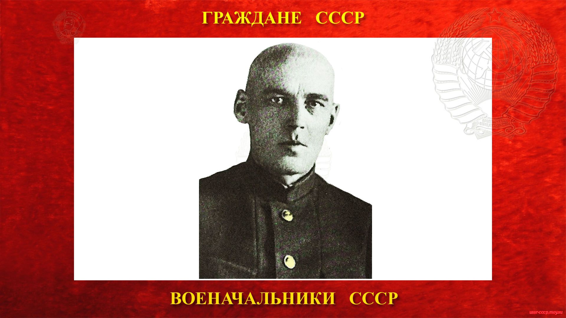 Васильев Александр Васильевич — Советский военачальник — Флагман 2 ранга (02.03.1887 — 04.05.1938 (биография))