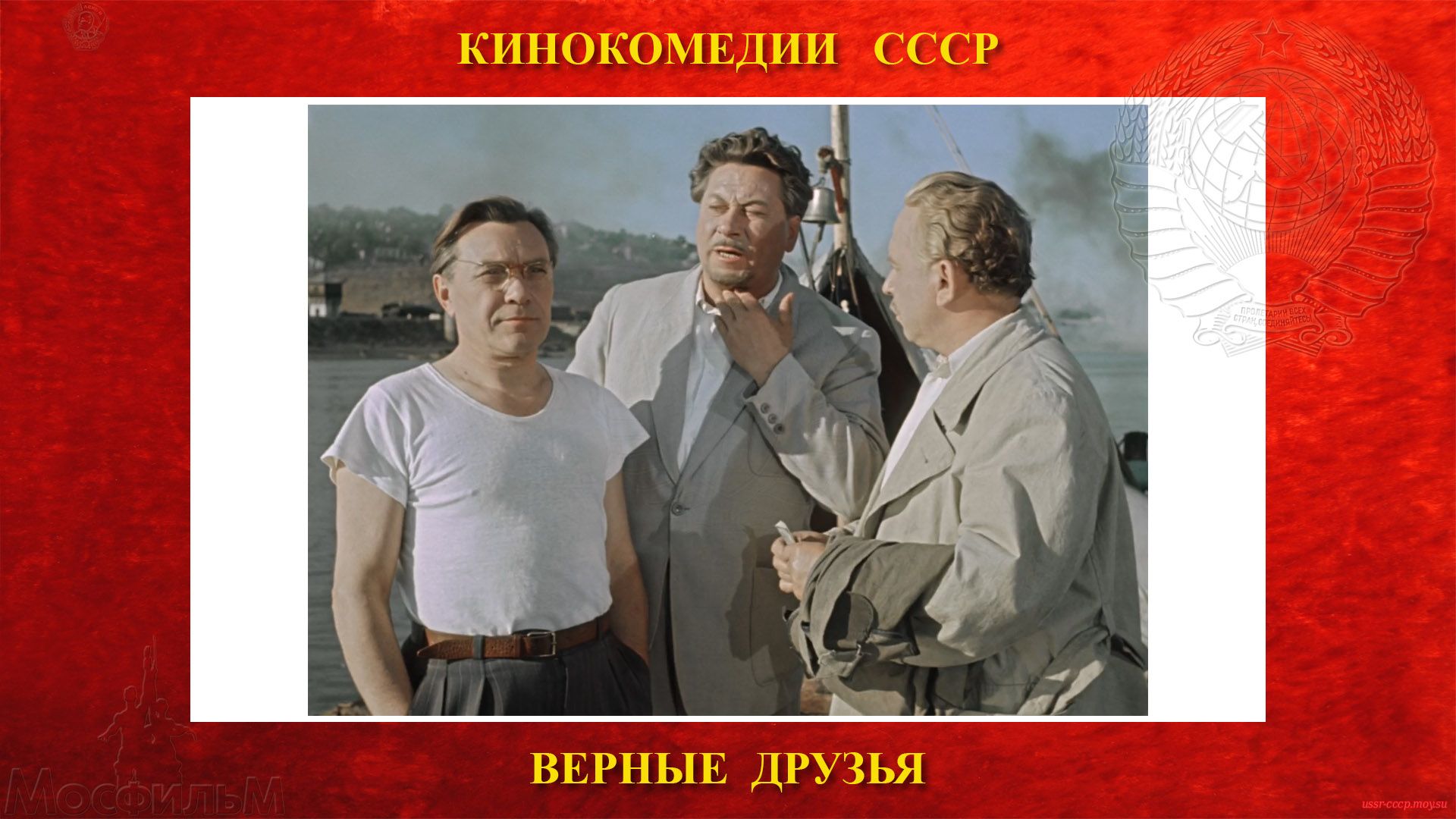 ВЕРНЫЕ ДРУЗЬЯ - Чижов, Нестратов и Лапин на плоту, перед походом на берег за продуктами