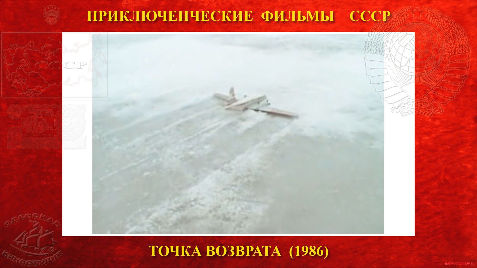Точка возврата — Самолёт Ил-14 борт 4113 сел на дрейфующий лёд