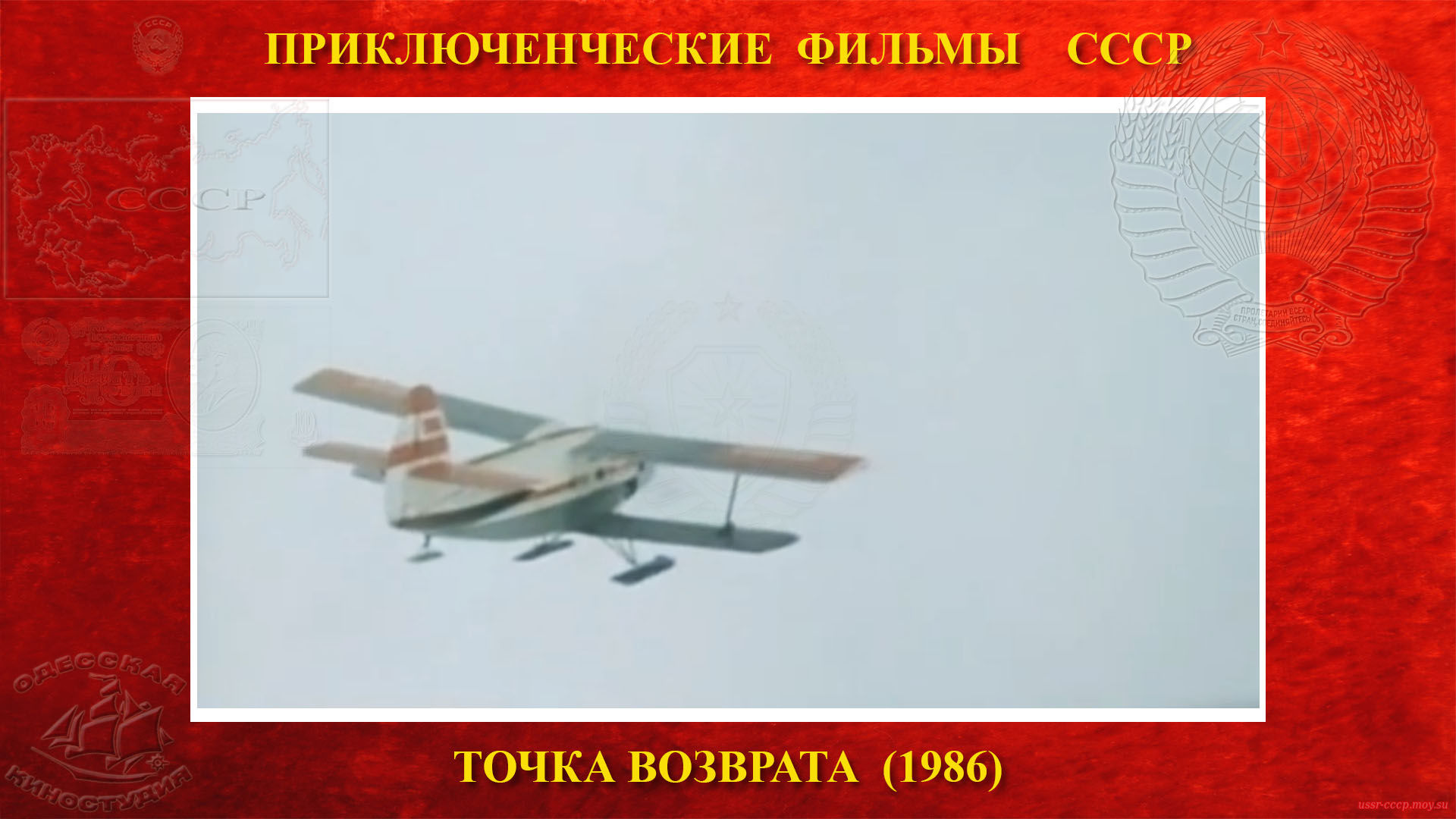 Точка возврата — Блинов вылетает на поиски, впереди туман, провели 7 часов в воздухе и не каких результатов.