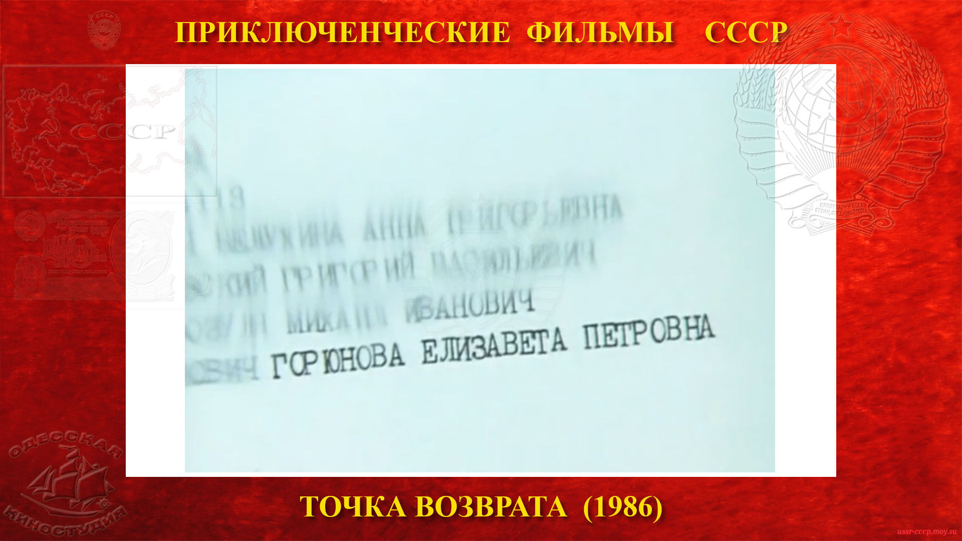Точка возврата — Командир экипажа Ан-2, который без желания выполнял поисковые полёты, у видел список пассажиров и обнаружил там Елизавету Петровну Горюнову.