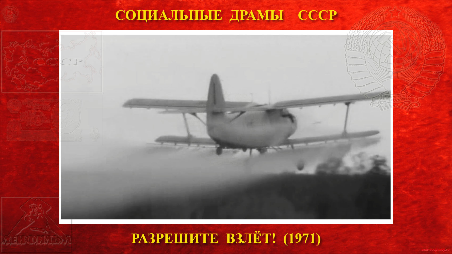 Разрешите ВЗЛЁТ! — Полёты продолжаются на Ан-2 борт СССР-02460 распыление химии на поля.