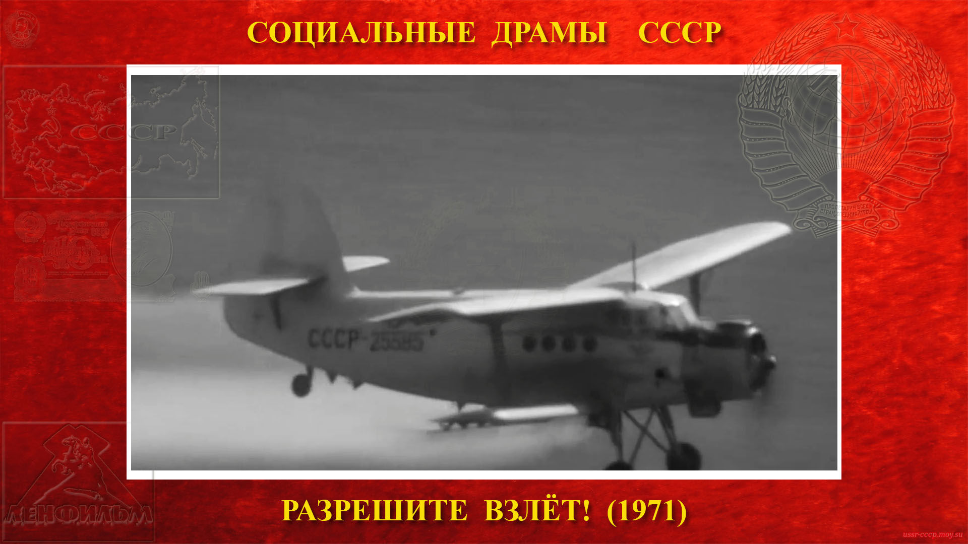 Разрешите ВЗЛЁТ! — У них начинаются постоянные полёты на Ан-2 борт СССР-25585 в Алхимово (распыление химии на поля) взлёт - распыление - посадка