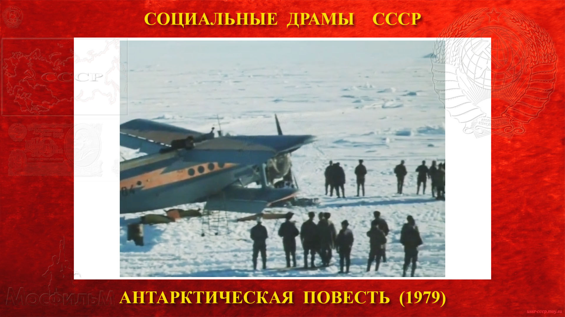 Антарктическая повесть — Все два самолёта Ан-2 удачно приземлились 