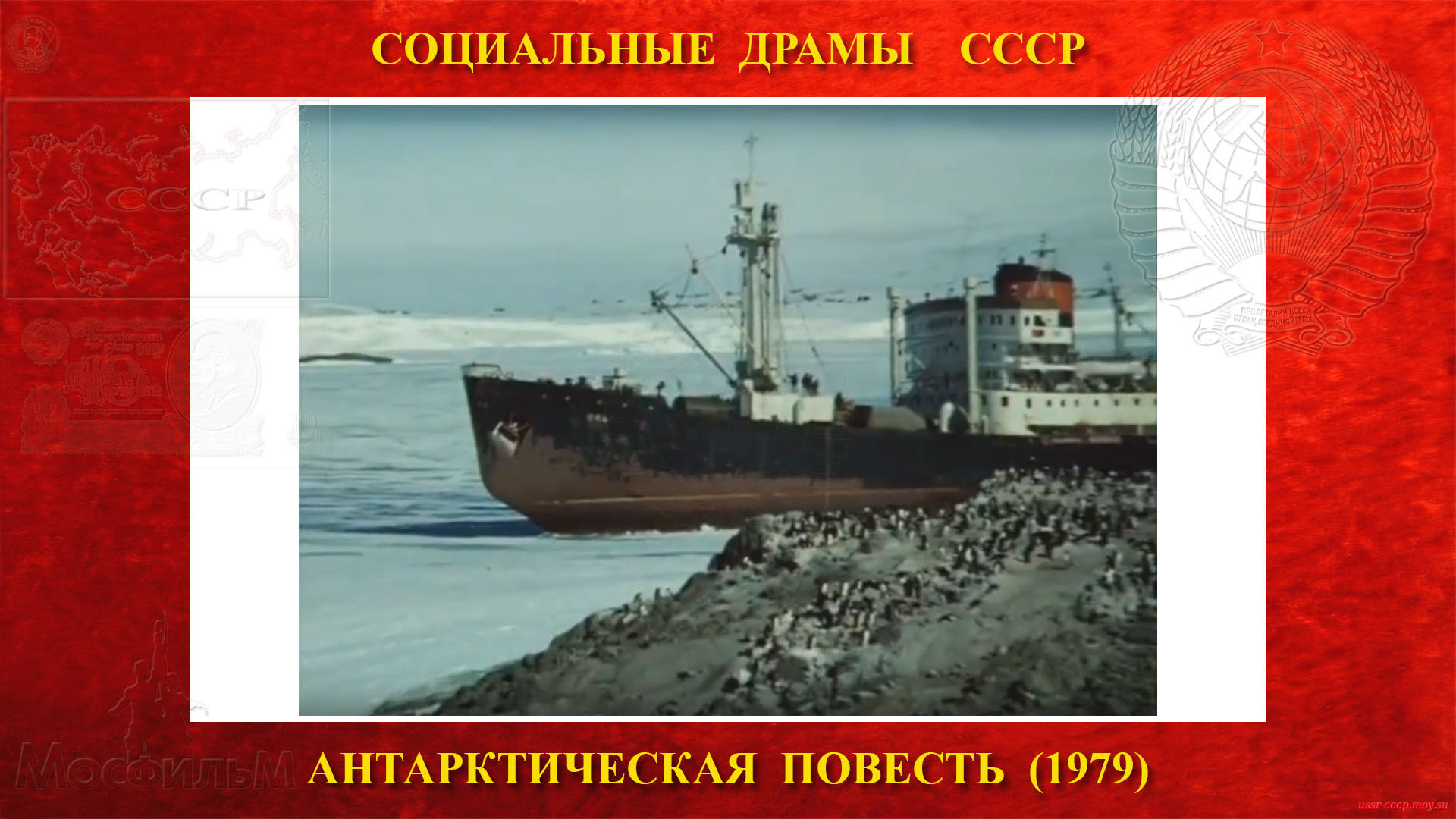 Антарктическая повесть — Советский дизель-электроход «Обь»