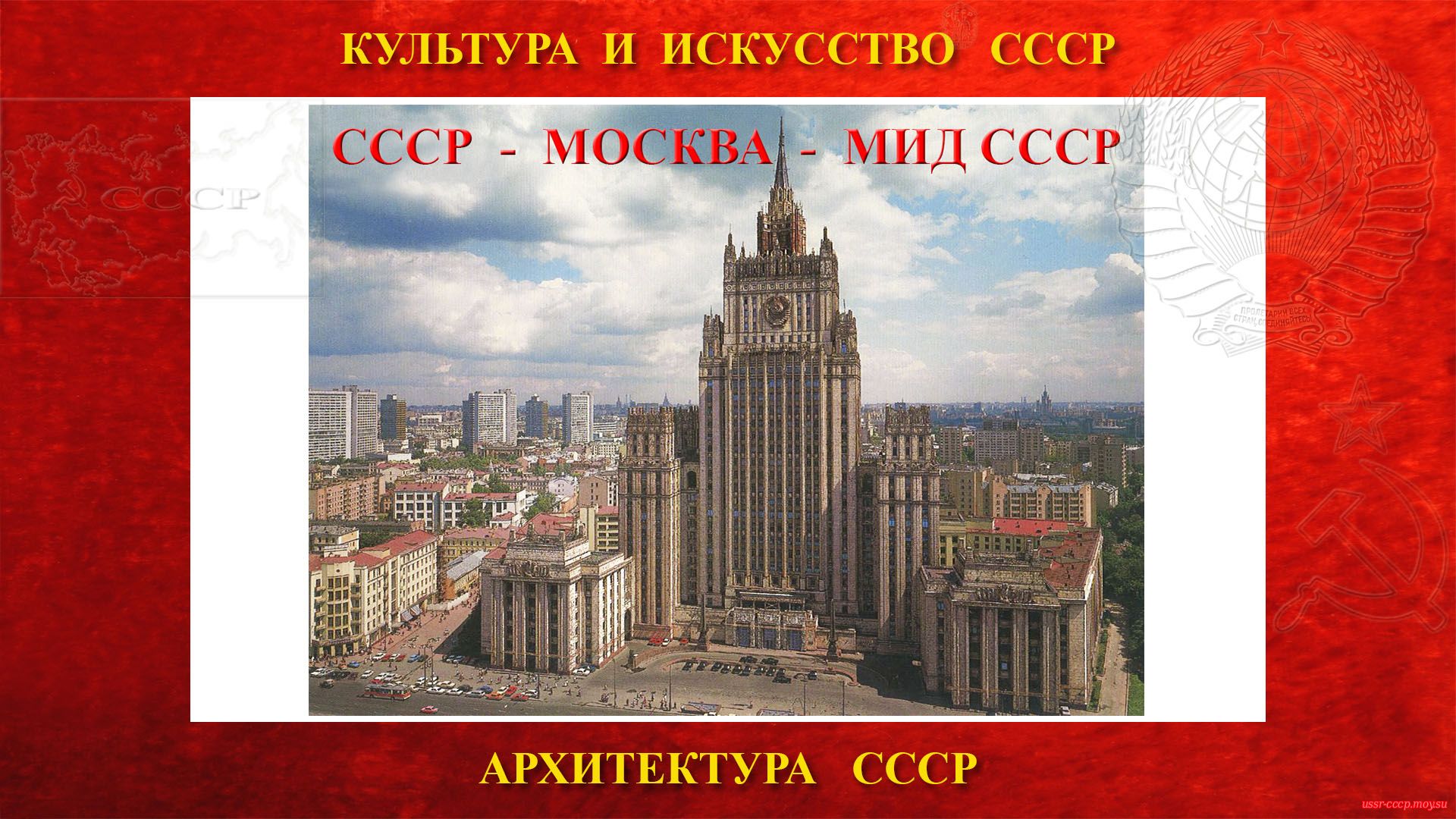 Членение в СССР — Вид декоративного приёма в архитектуре (повествование)