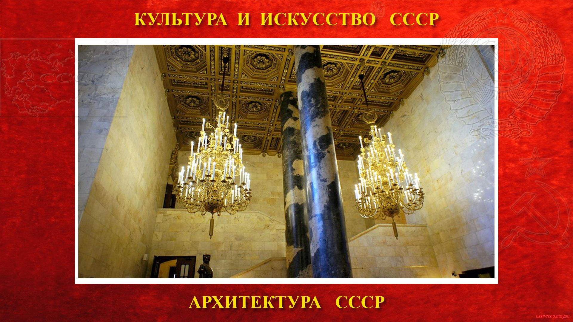 Паникадило в СССР — Архитектурный элемент - большой светильник