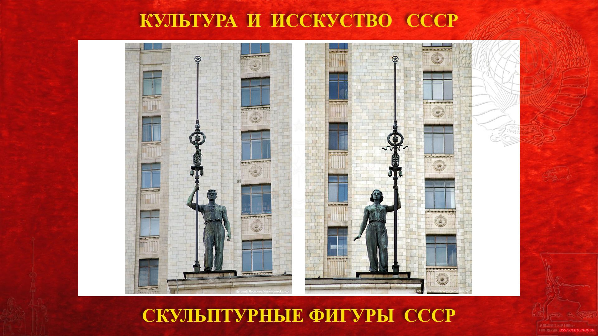 Скульптурные фигуры Физкультурников на Ленинских горах (Москва 1953) (повествование)