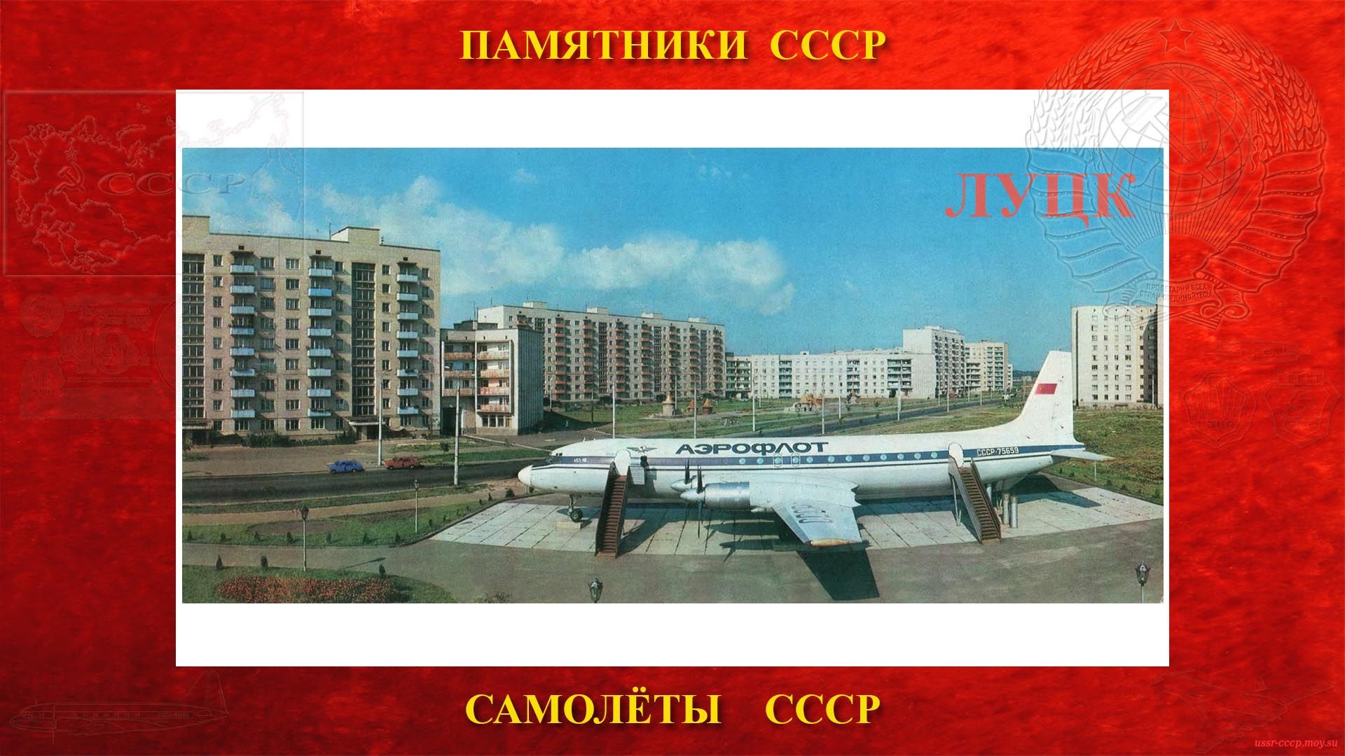 Памятник — Самолёт Ил-18Б СССР-75659 — (Луцк)