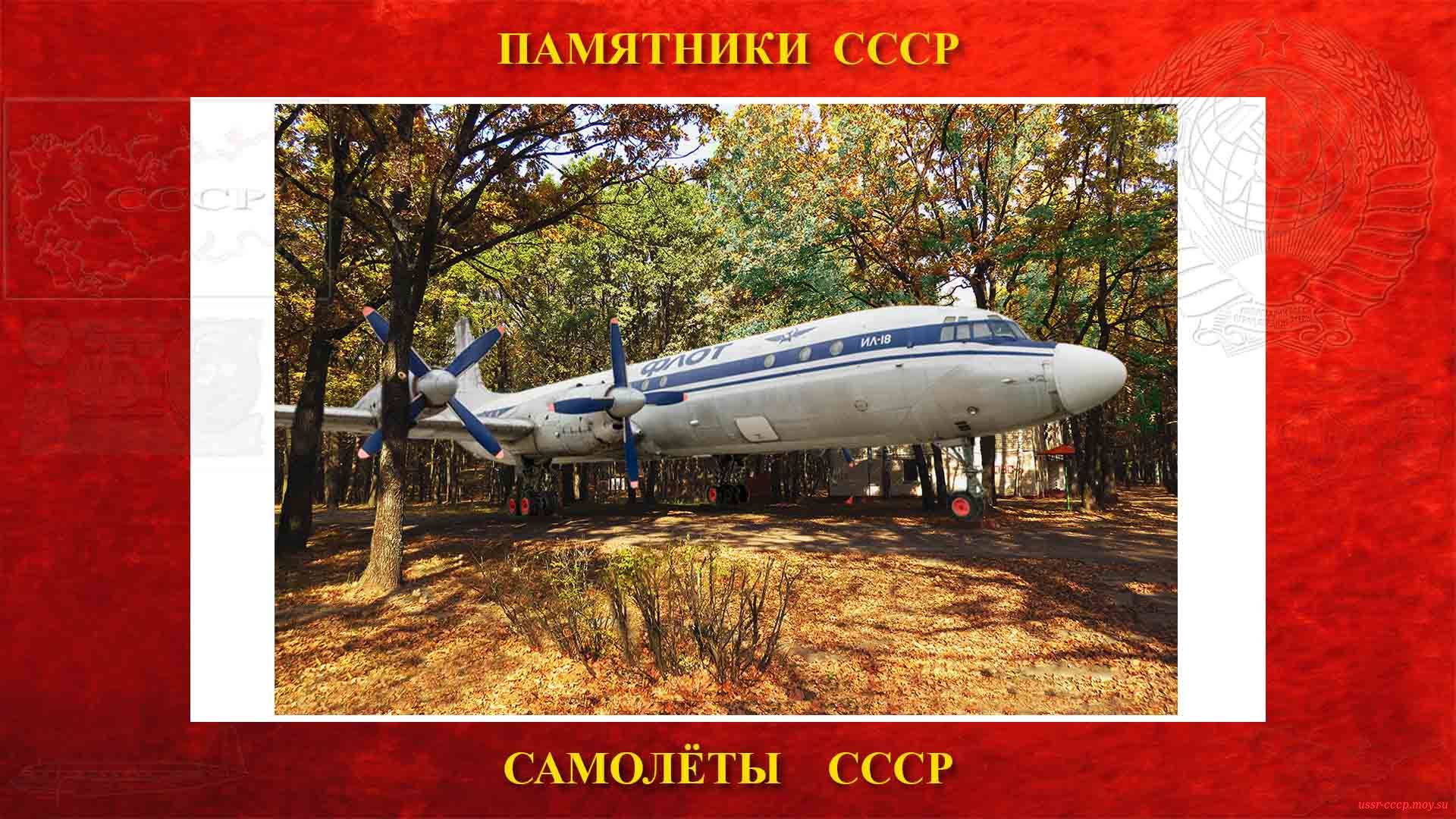 Памятник — Самолёт Ил-18ГР СССР-75568 — (Курчатов - п/л Дубки)